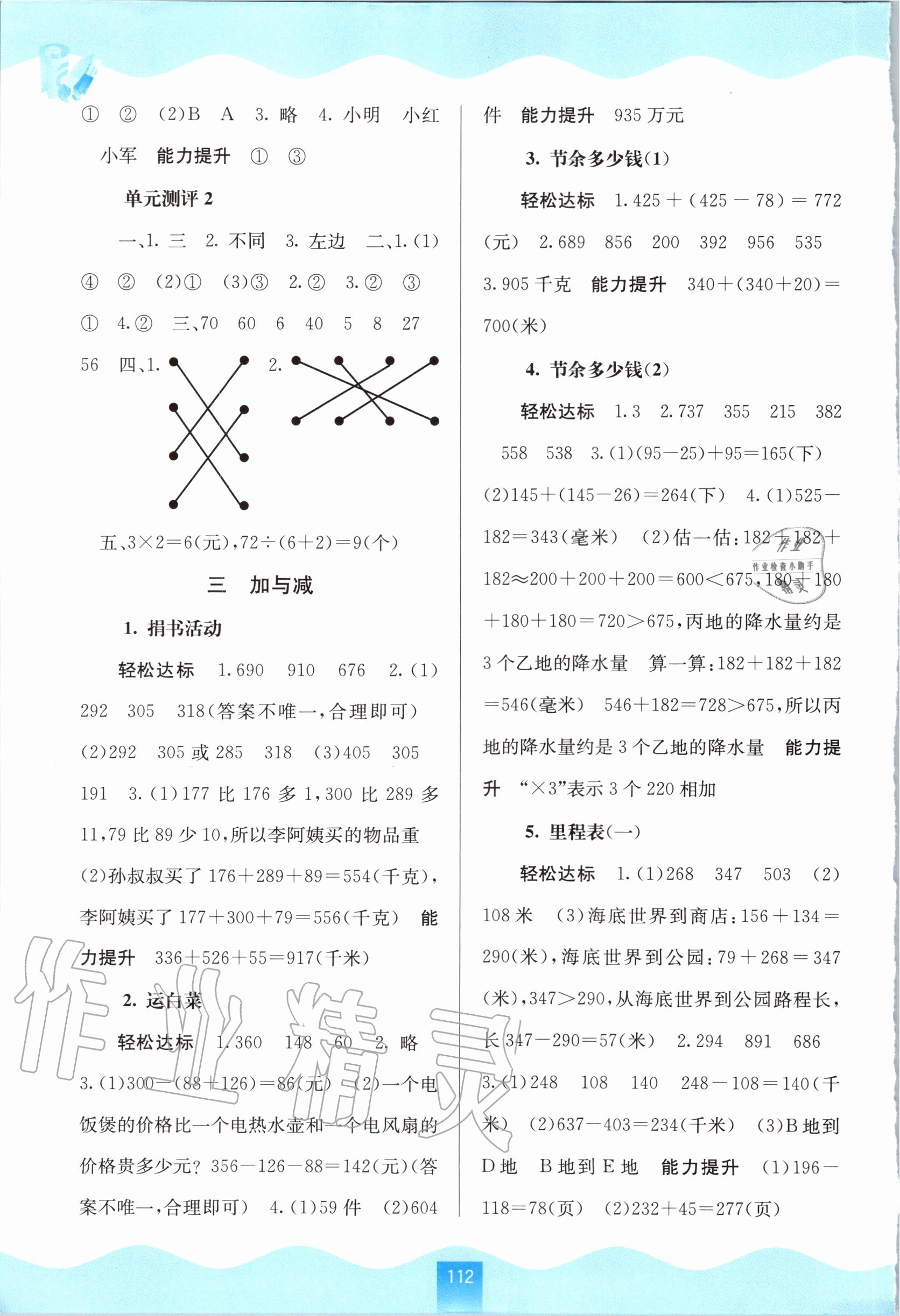 2020年自主學習能力測評一年級數(shù)學上冊人教版 第22頁