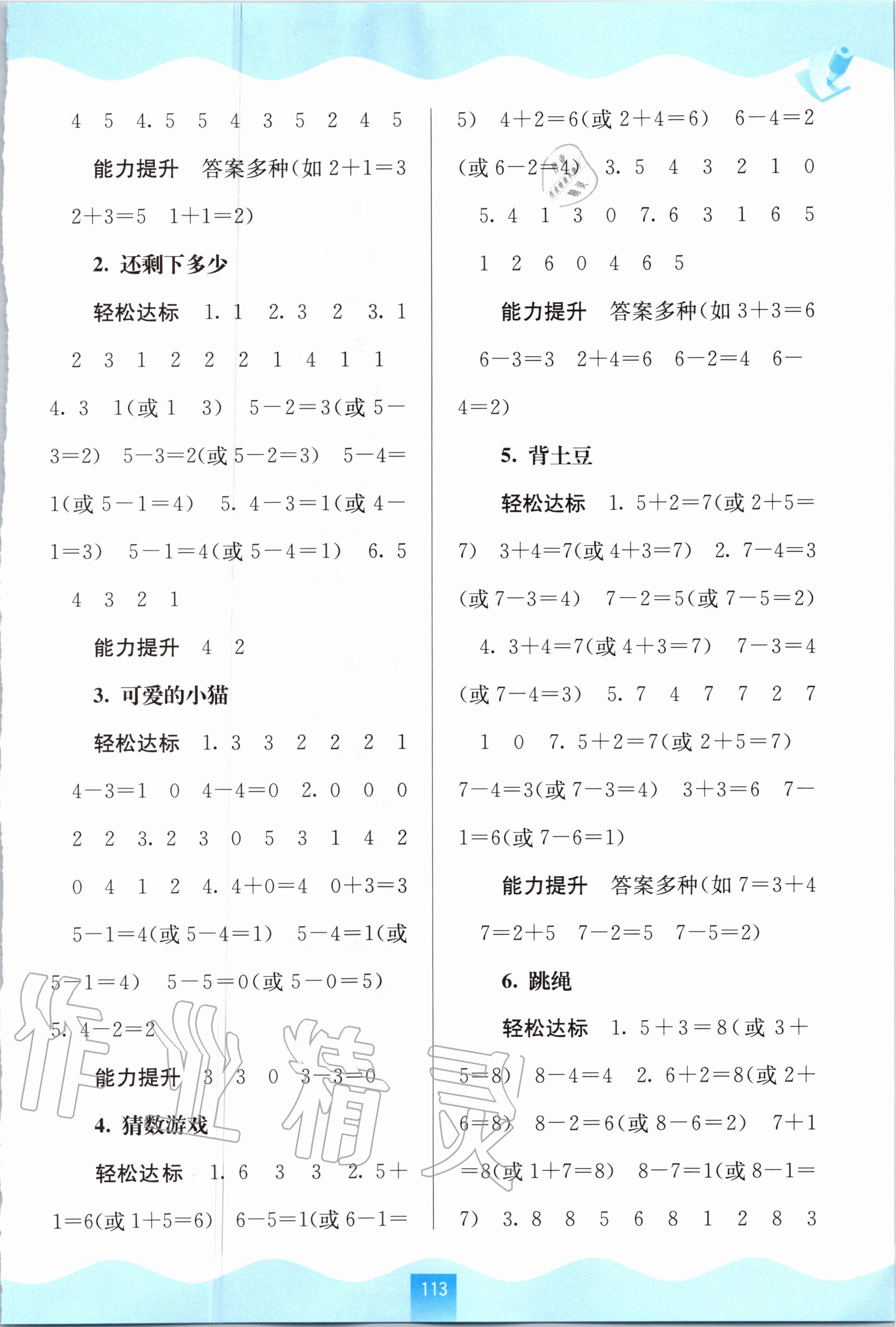 2020年自主學習能力測評一年級數(shù)學上冊人教版 第13頁