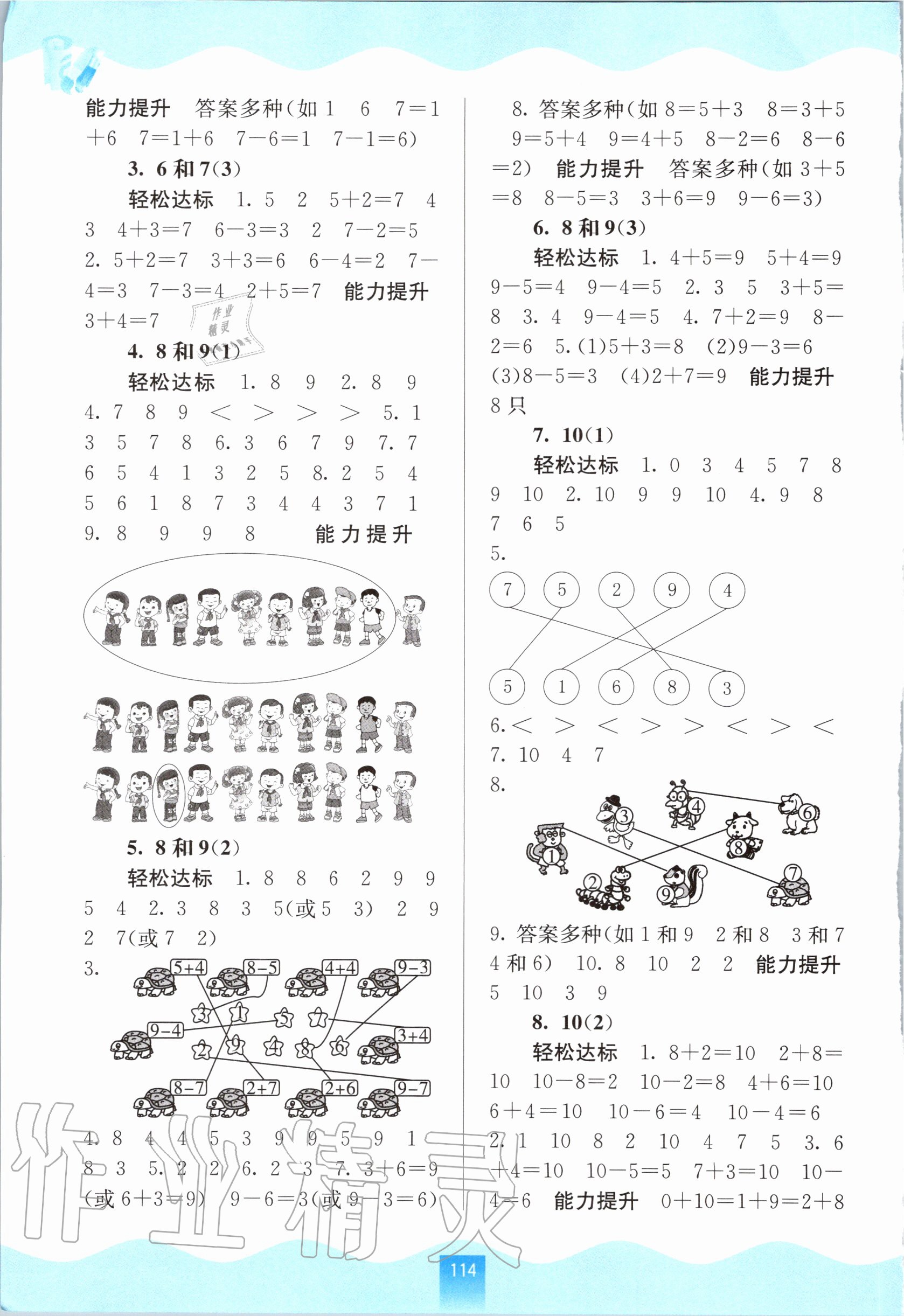 2020年自主学习能力测评一年级数学上册人教版 第4页