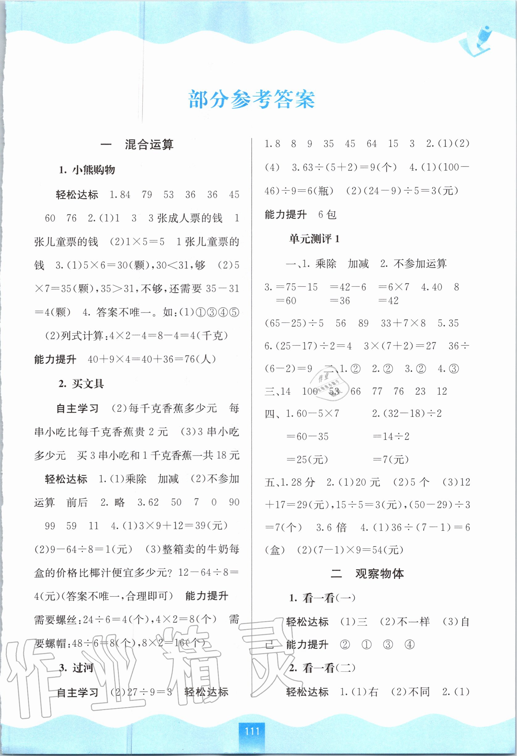 2020年自主学习能力测评一年级数学上册人教版 第21页