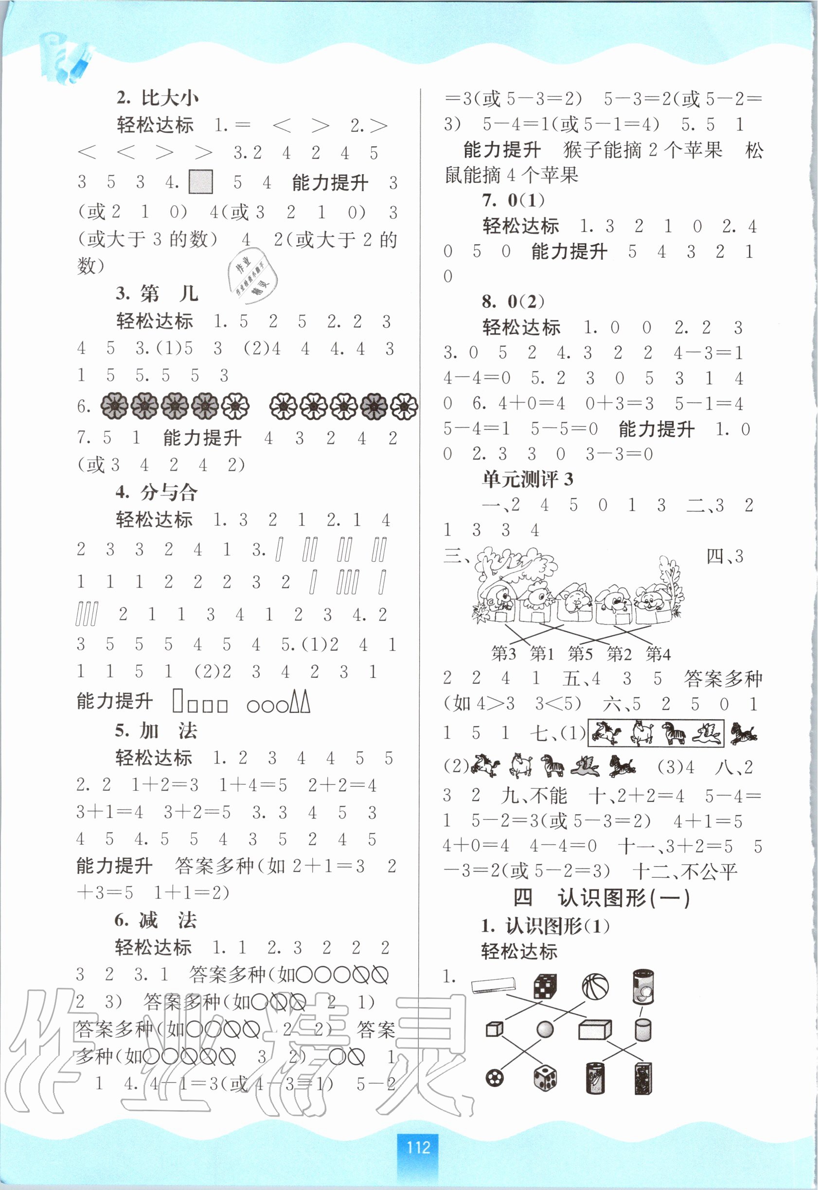 2020年自主学习能力测评一年级数学上册人教版 第2页