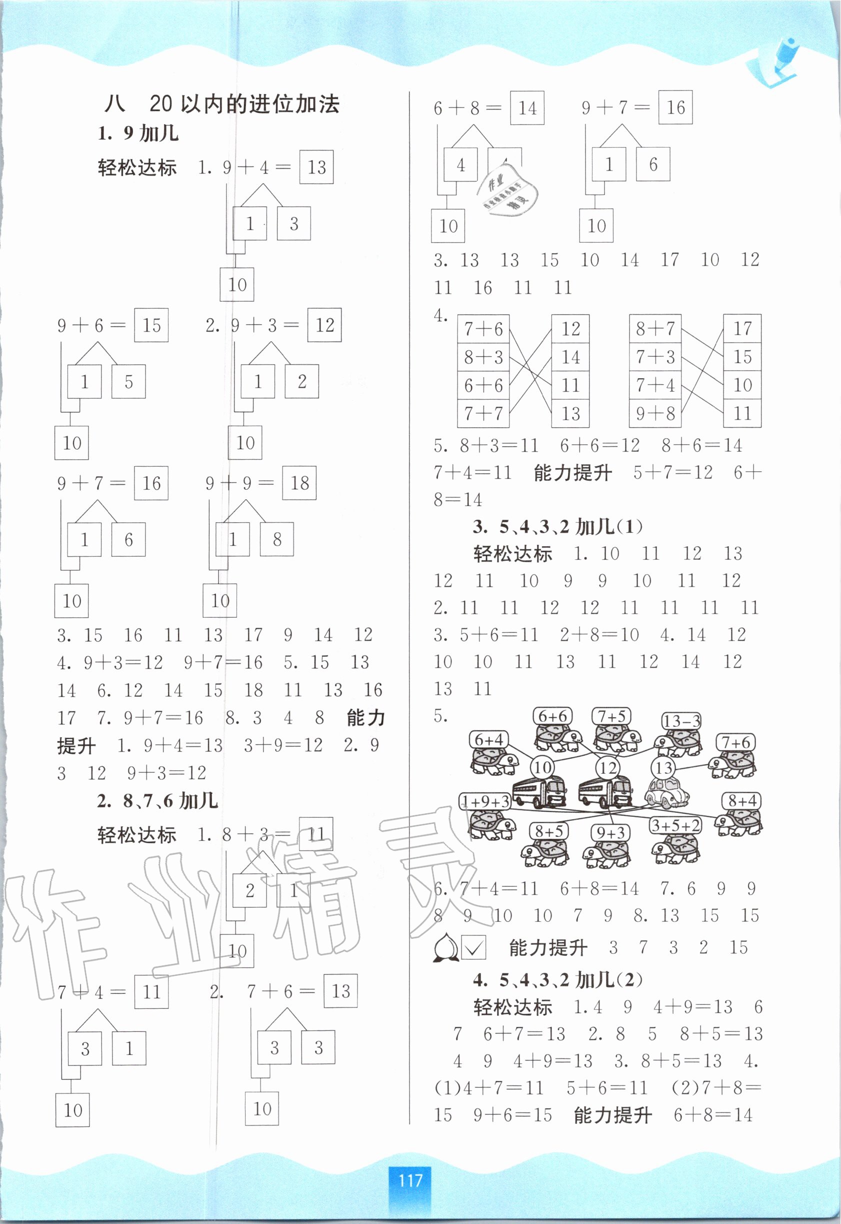 2020年自主学习能力测评一年级数学上册人教版 第7页