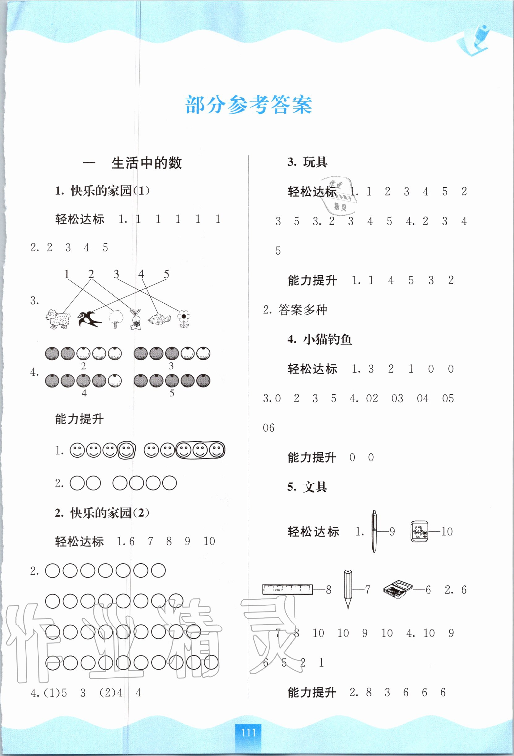 2020年自主学习能力测评一年级数学上册人教版 第11页