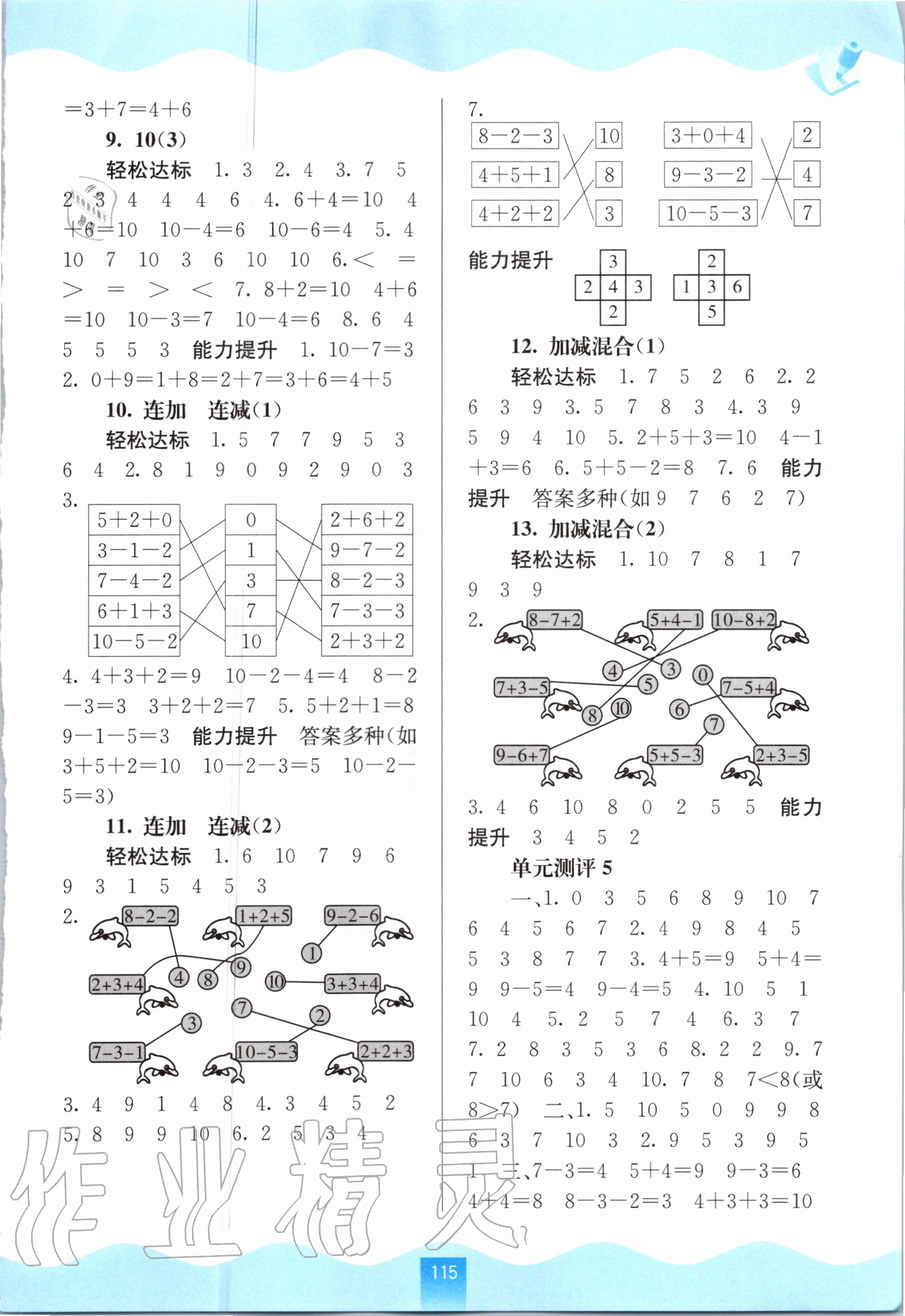 2020年自主学习能力测评一年级数学上册人教版 第5页