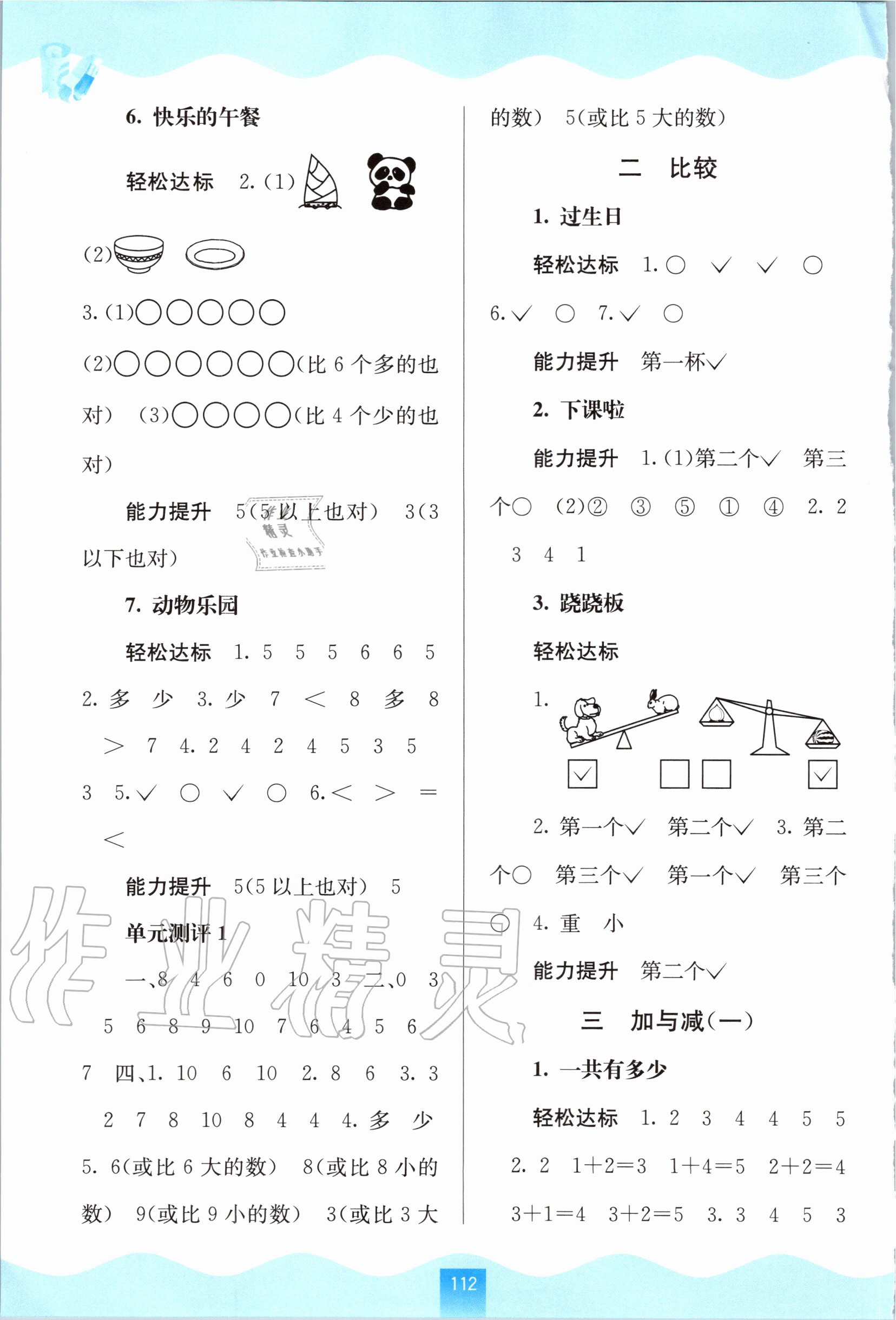 2020年自主学习能力测评一年级数学上册人教版 第12页