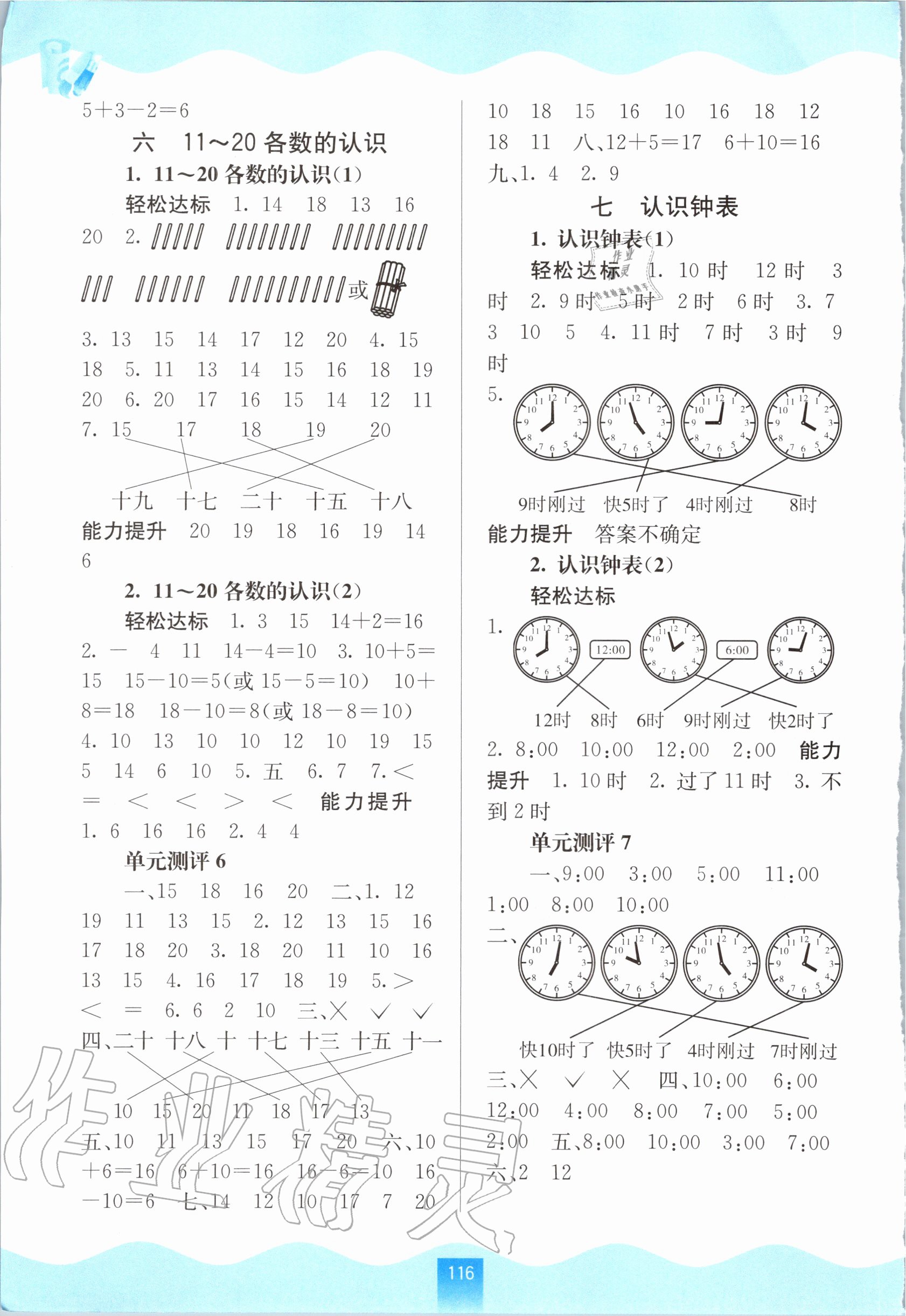 2020年自主学习能力测评一年级数学上册人教版 第6页