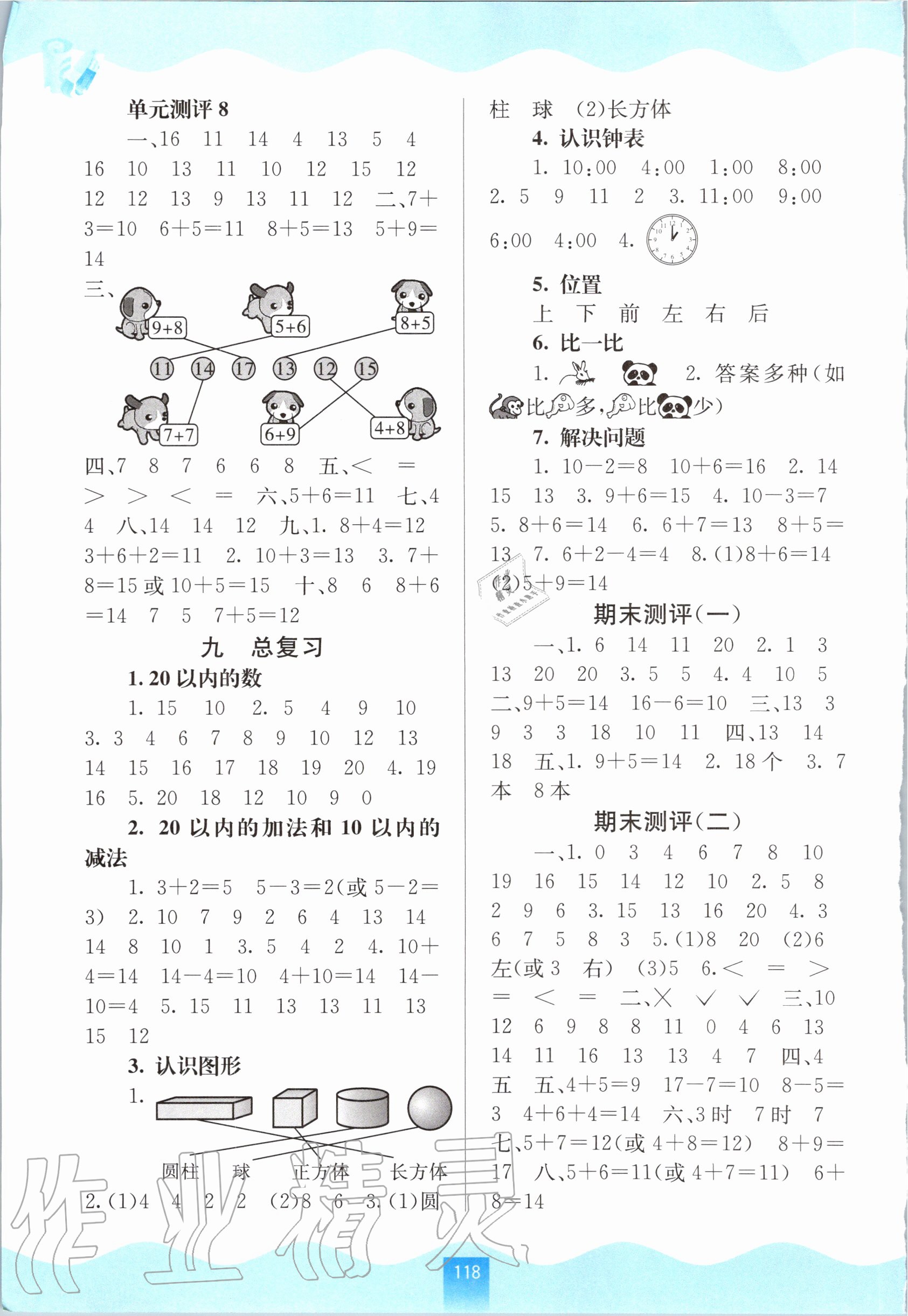 2020年自主学习能力测评一年级数学上册人教版 第8页