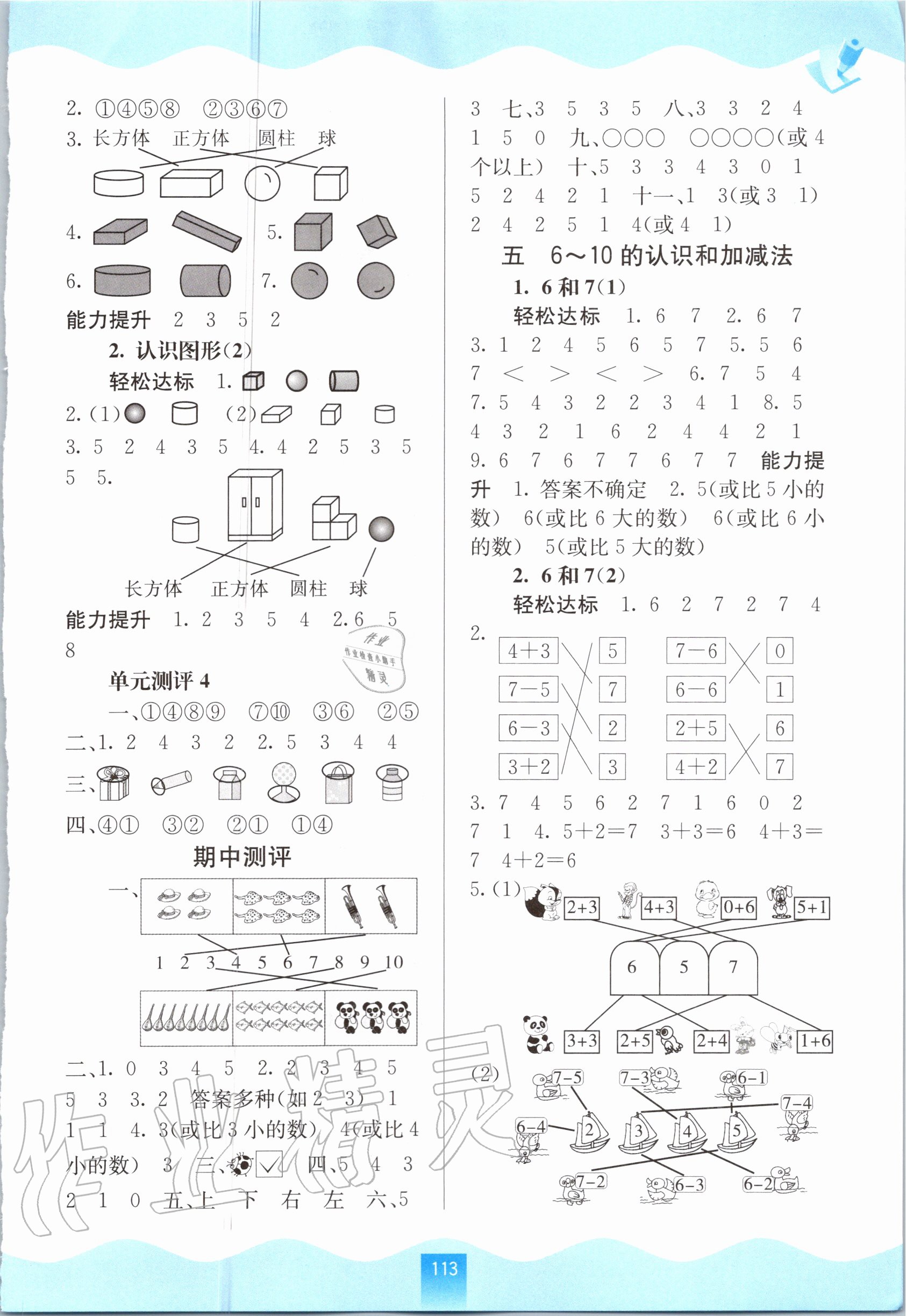 2020年自主学习能力测评一年级数学上册人教版 第3页