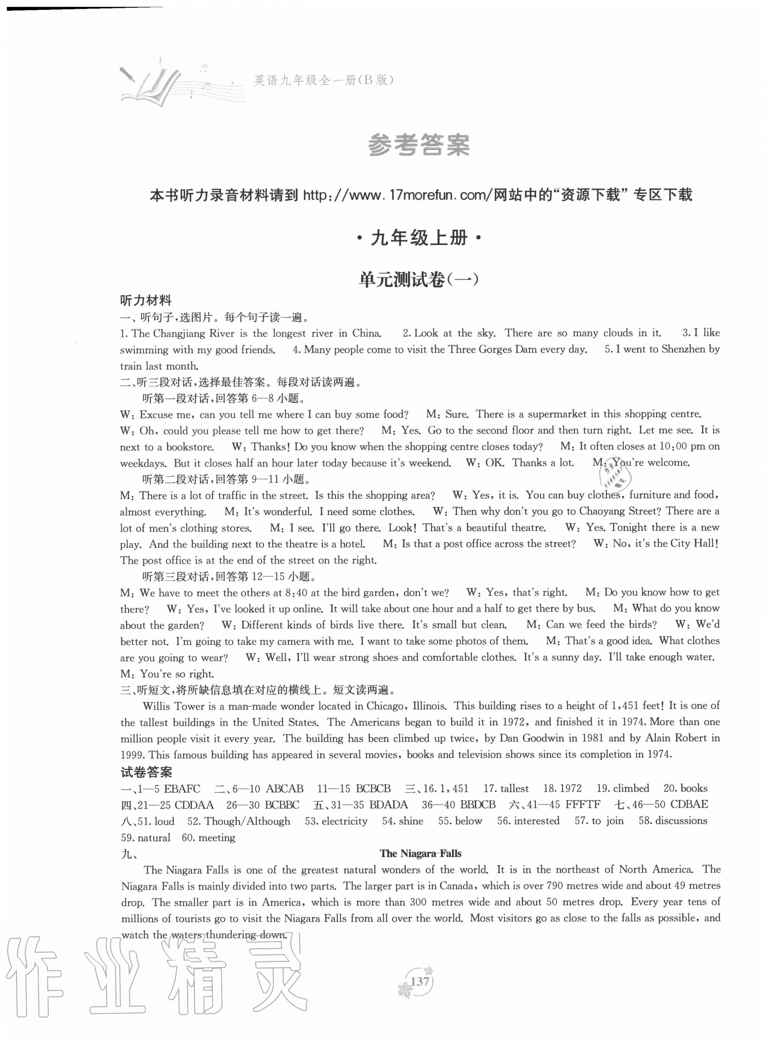 2020年自主学习能力测评单元测试九年级英语全一册外研版 第1页