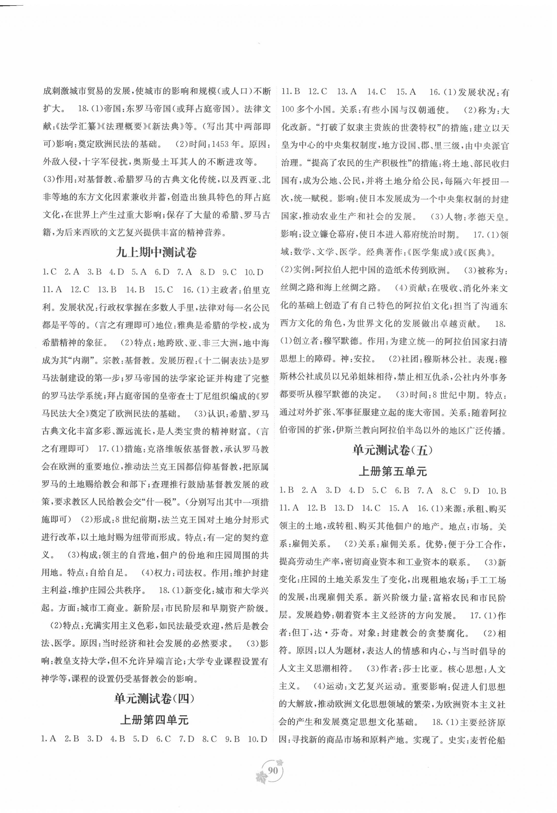 2020年自主學(xué)習(xí)能力測評(píng)單元測試九年級(jí)世界歷史全一冊人教版 第2頁