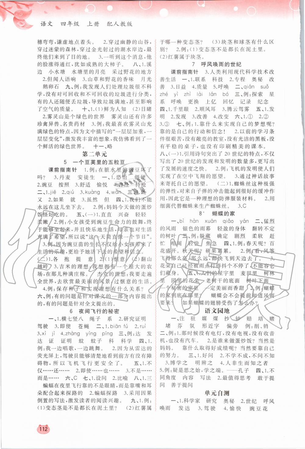 2020年新課程學習與測評同步學習四年級語文上冊人教版 第2頁