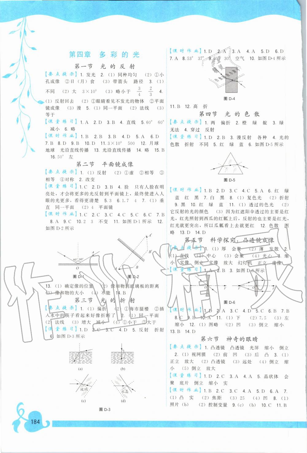 2020年顶尖课课练八年级物理全一册沪科版 第2页