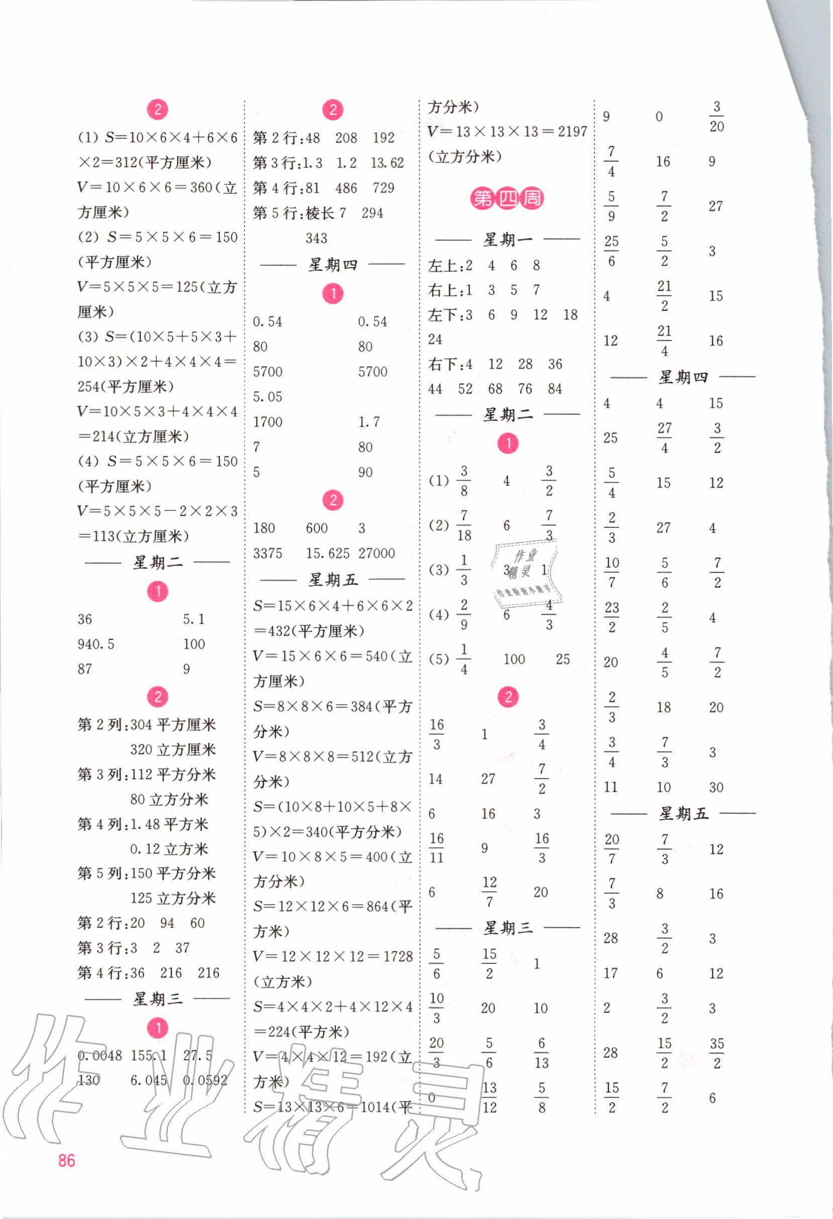 2020年計(jì)算小狀元小學(xué)數(shù)學(xué)六年級(jí)上冊(cè)蘇教版 參考答案第2頁