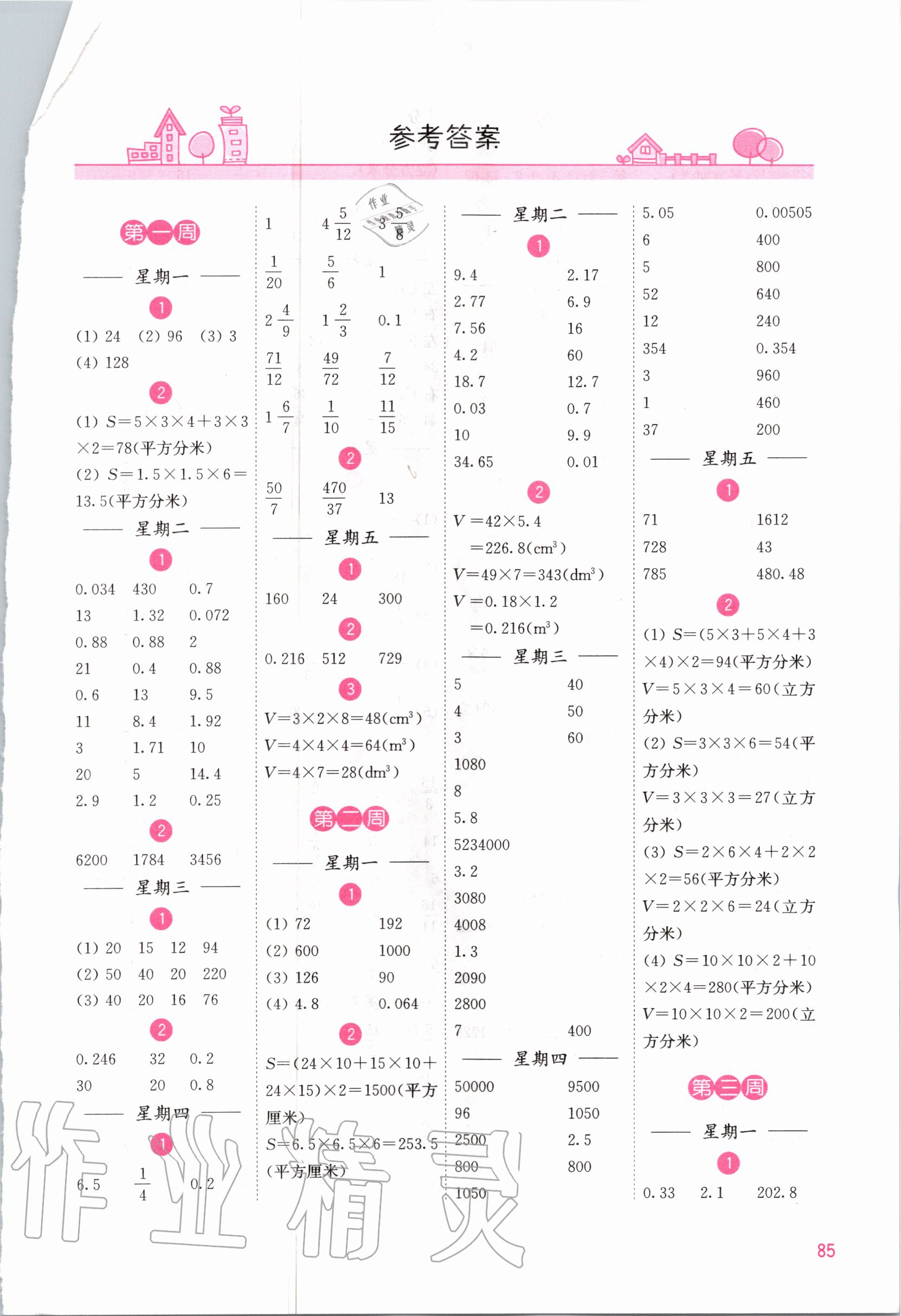 2020年計算小狀元小學(xué)數(shù)學(xué)六年級上冊蘇教版 參考答案第1頁