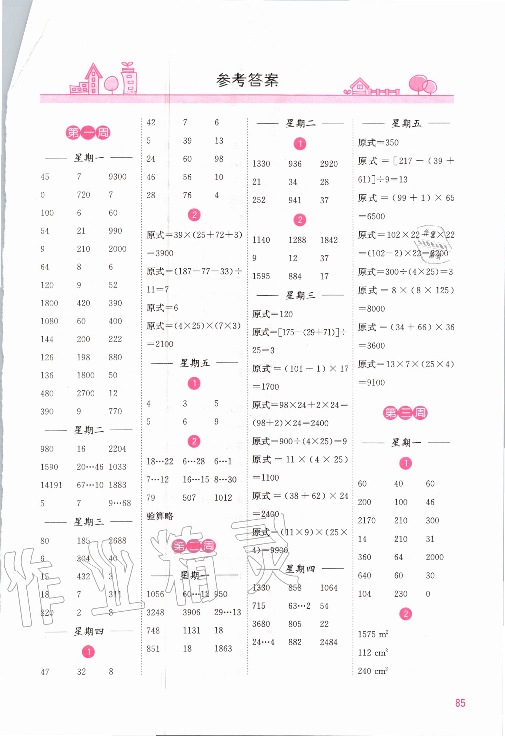 2020年計算小狀元小學(xué)數(shù)學(xué)五年級蘇教版 參考答案第1頁