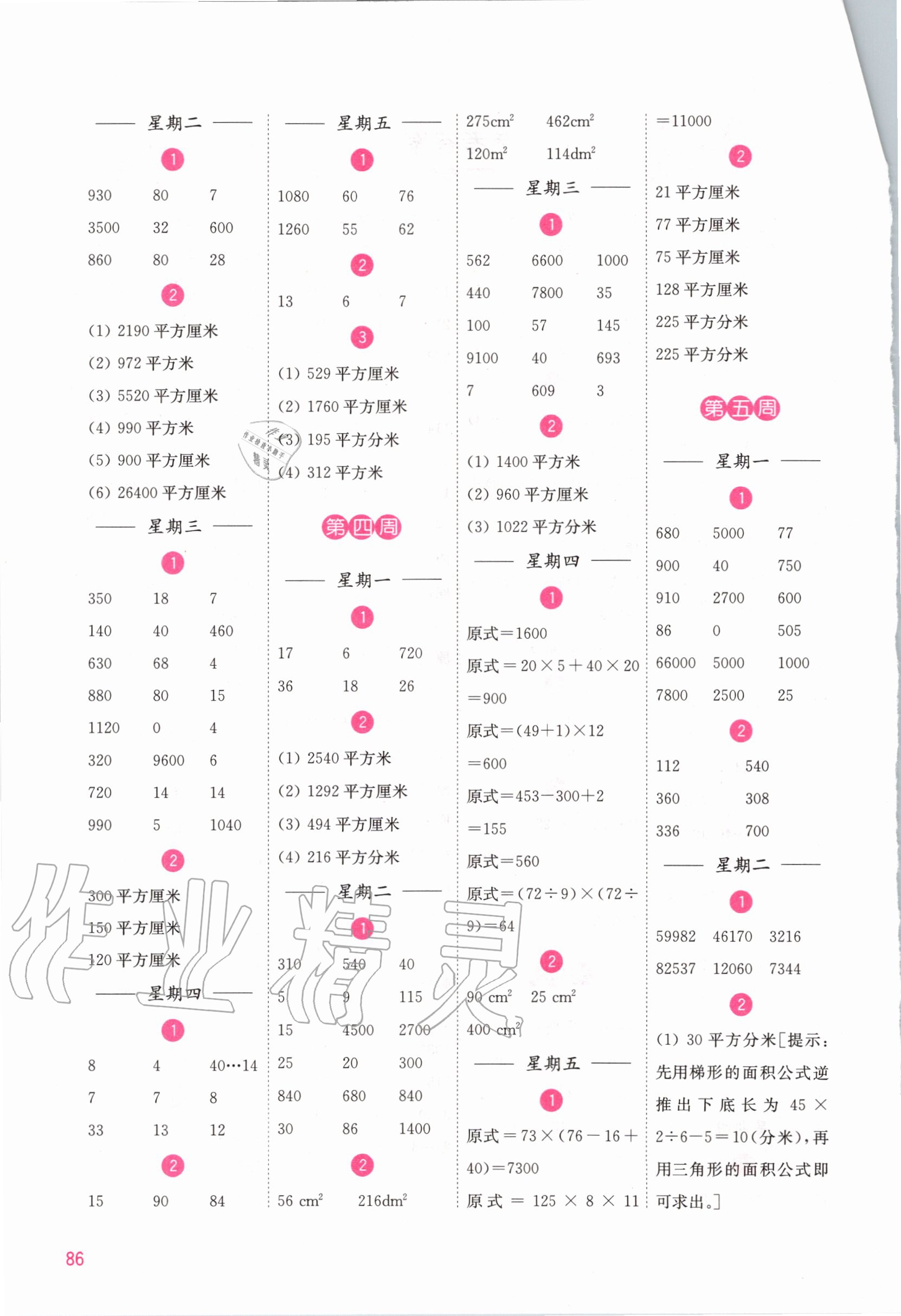 2020年計算小狀元小學數(shù)學五年級蘇教版 參考答案第2頁