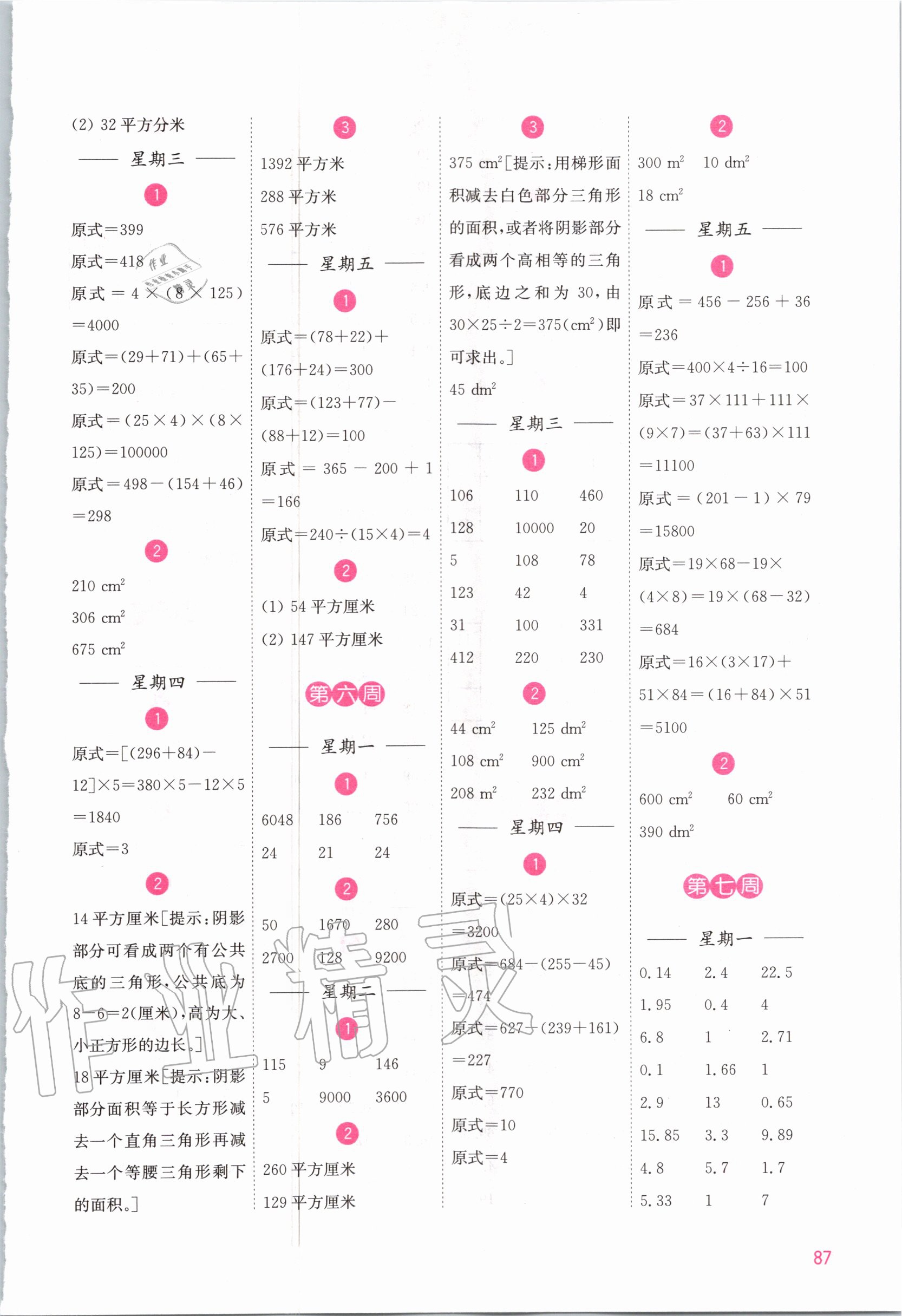 2020年計算小狀元小學(xué)數(shù)學(xué)五年級蘇教版 參考答案第3頁