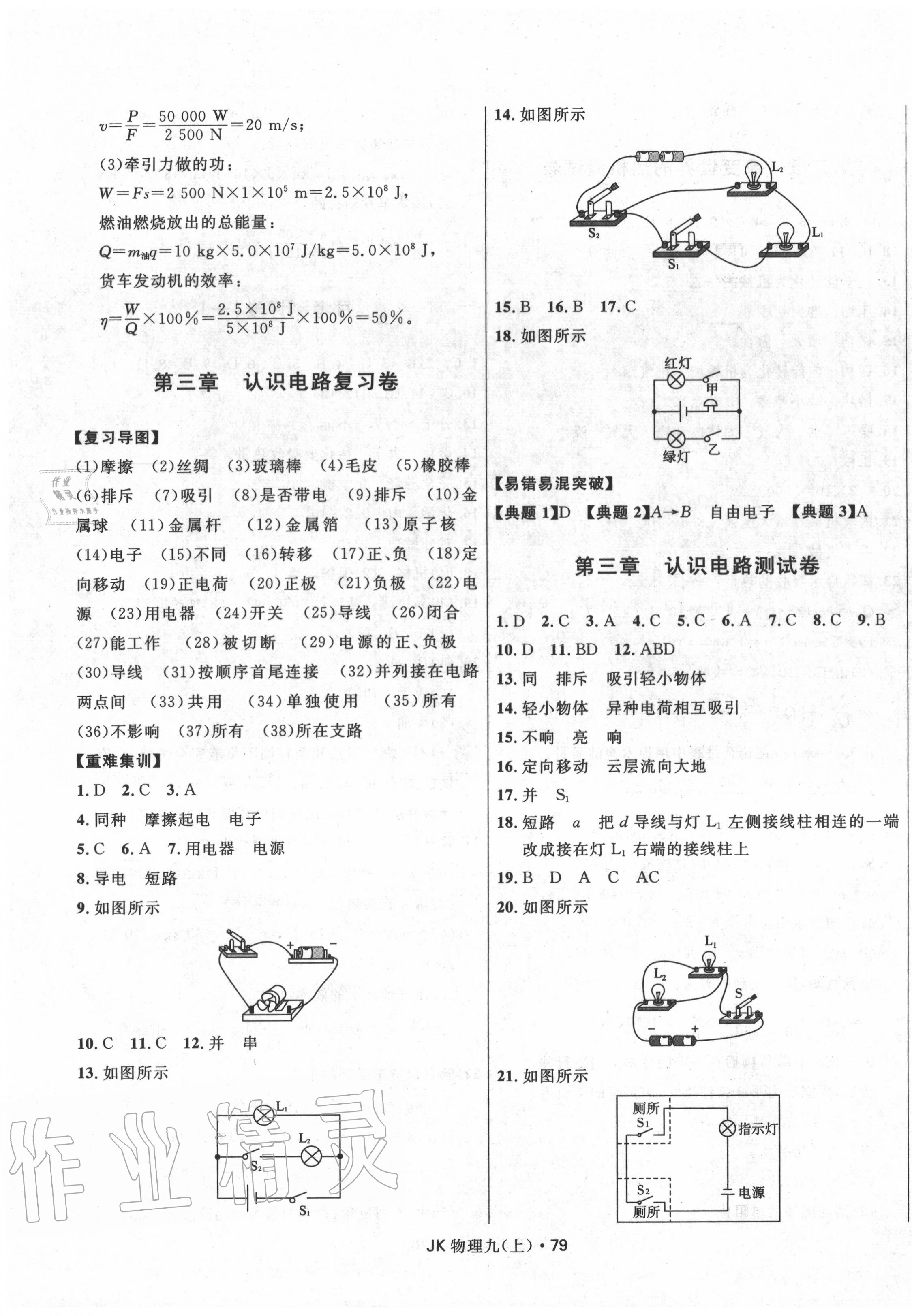 2020年夺冠百分百初中优化测试卷九年级物理上册教科版 参考答案第3页