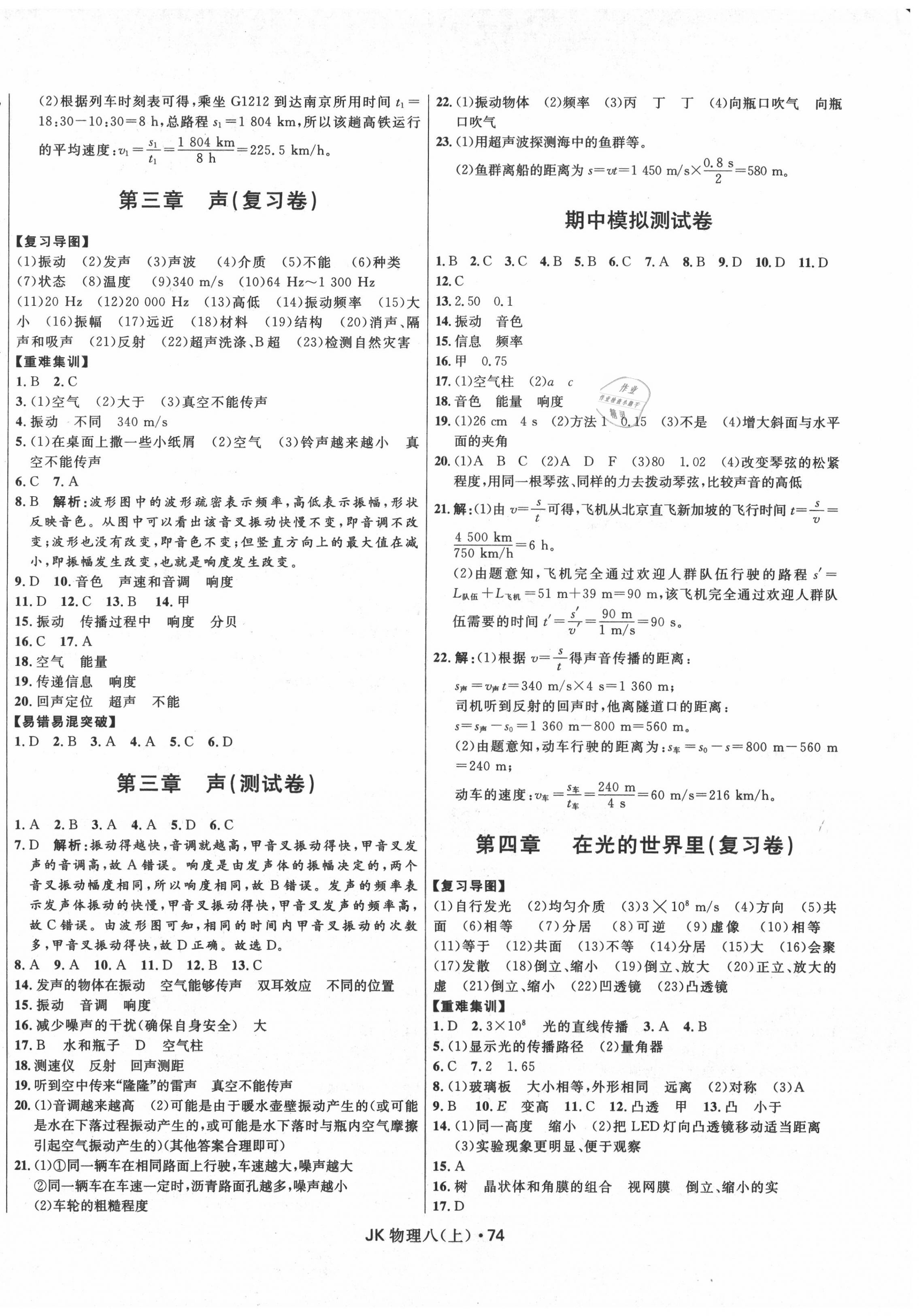 2020年奪冠百分百初中優(yōu)化測試卷八年級物理上冊教科版 參考答案第2頁