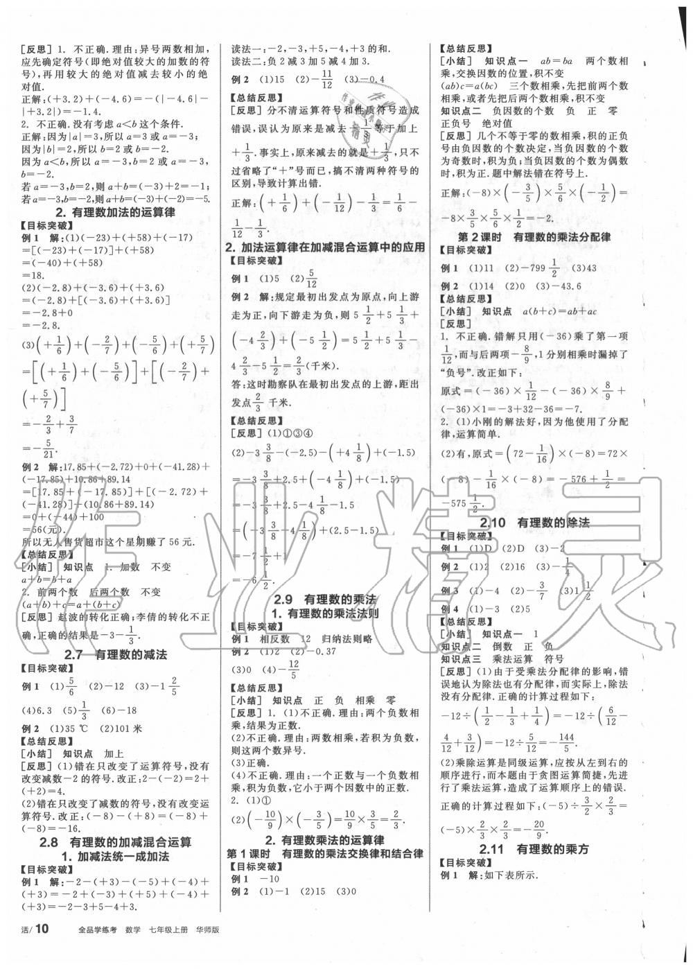 2020年全品学练考七年级数学上册华师大版 第2页