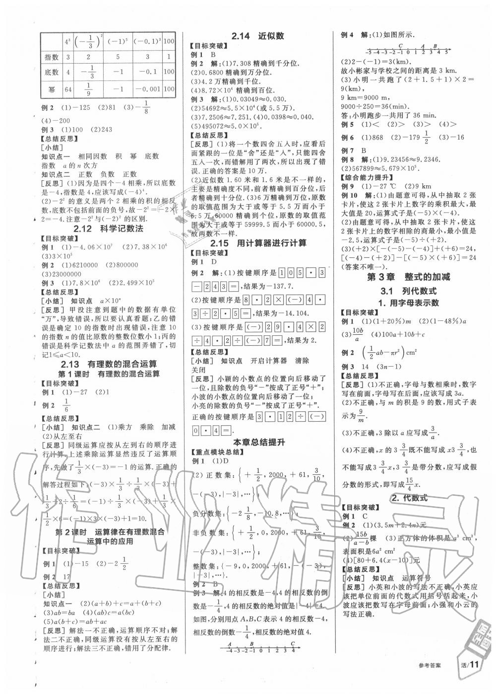 2020年全品學(xué)練考七年級(jí)數(shù)學(xué)上冊(cè)華師大版 第3頁(yè)