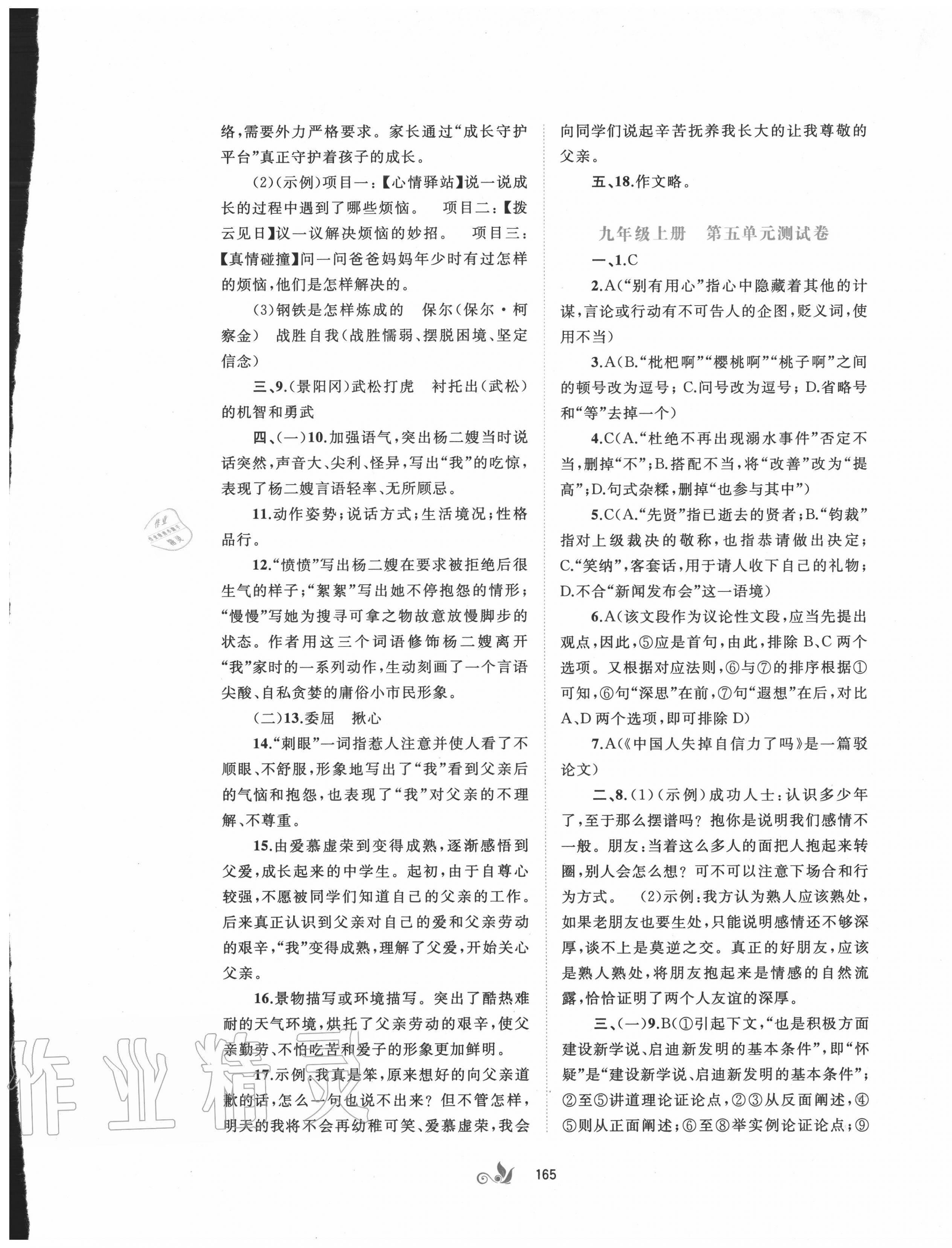 2020年新課程學(xué)習(xí)與測評單元雙測九年級語文全一冊人教版A版 第5頁