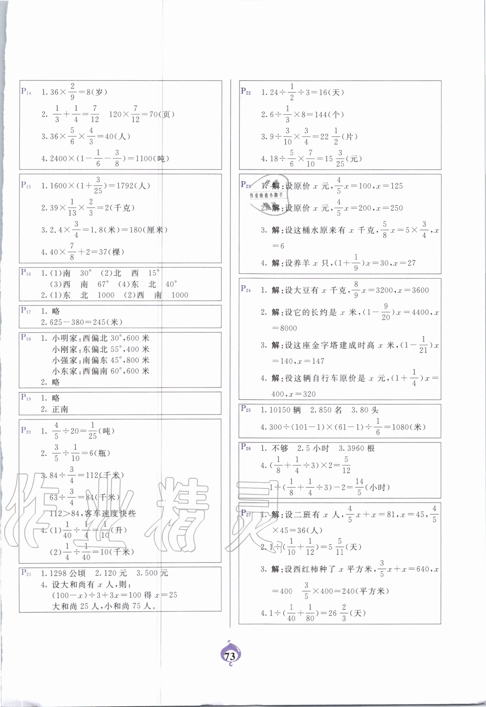 2020年計算小能手應用題卡六年級上冊人教版 參考答案第2頁