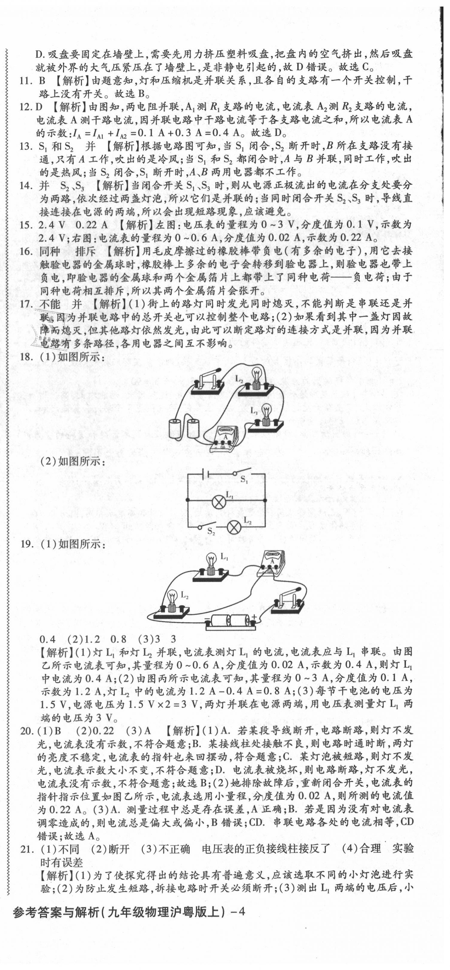 2020年练考通全优卷九年级物理上册沪粤版 第6页