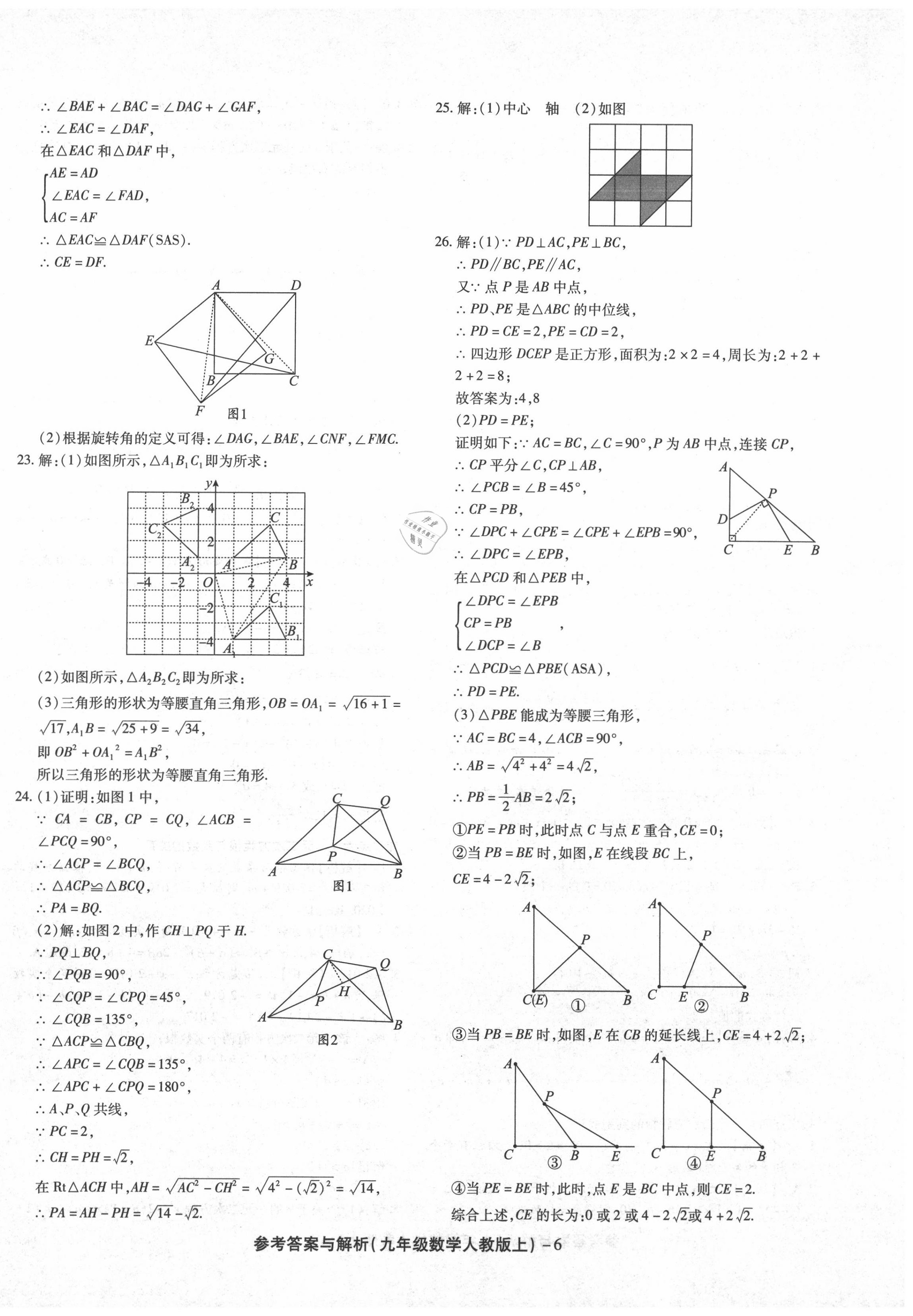 2020年练考通全优卷九年级数学上册人教版 第6页