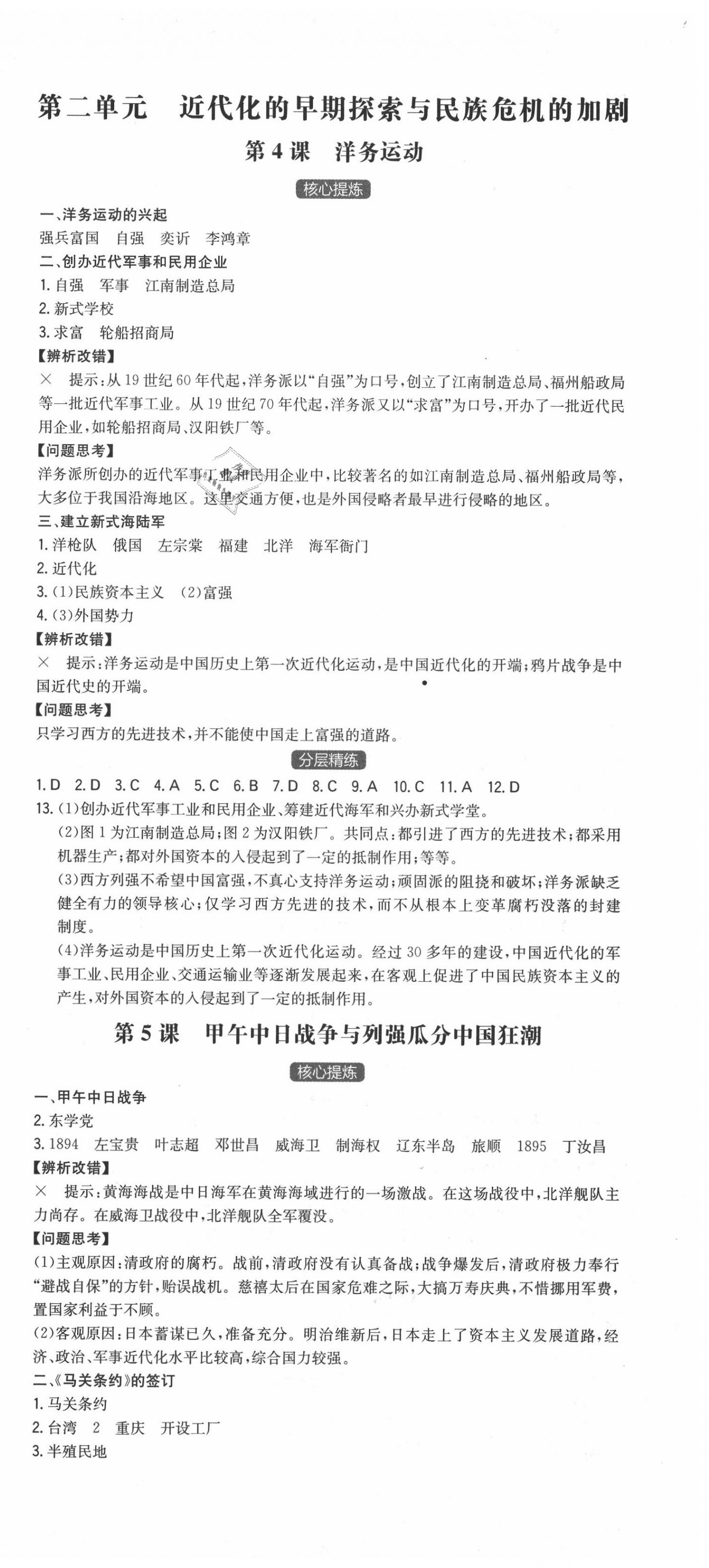 2020年一本同步訓(xùn)練初中歷史八年級(jí)上冊(cè)人教版 第3頁(yè)