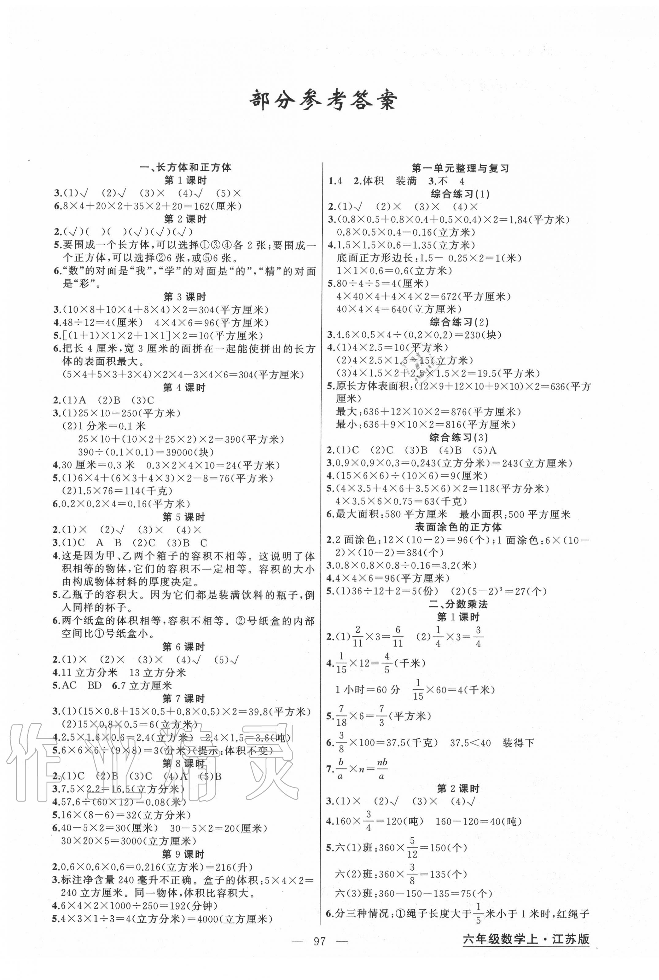 2020年黃岡金牌之路練闖考六年級數(shù)學上冊江蘇版 第1頁