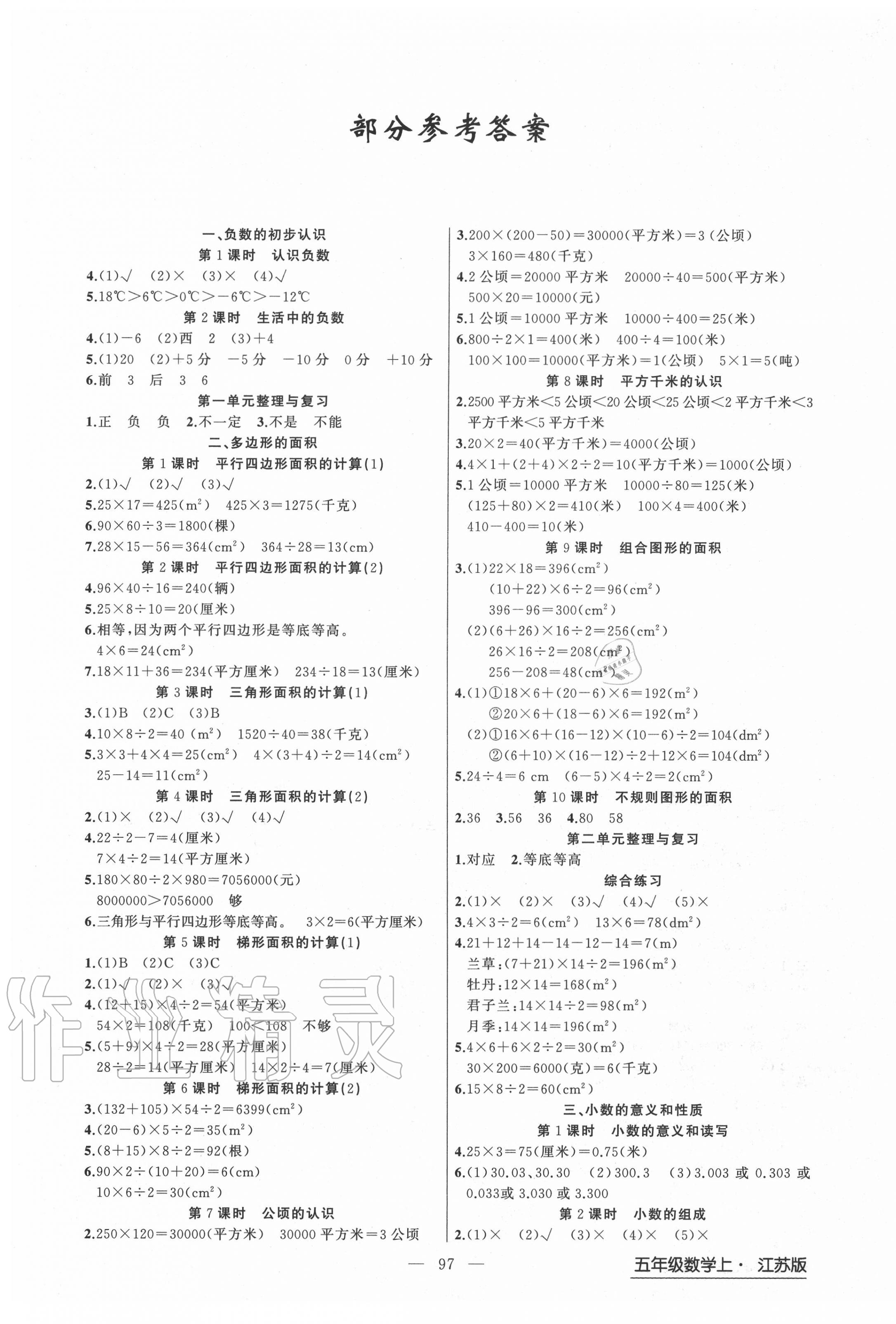 2020年黃岡金牌之路練闖考五年級(jí)數(shù)學(xué)上冊(cè)江蘇版 第1頁