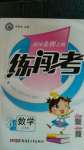 2020年黃岡金牌之路練闖考三年級(jí)數(shù)學(xué)上冊(cè)江蘇版