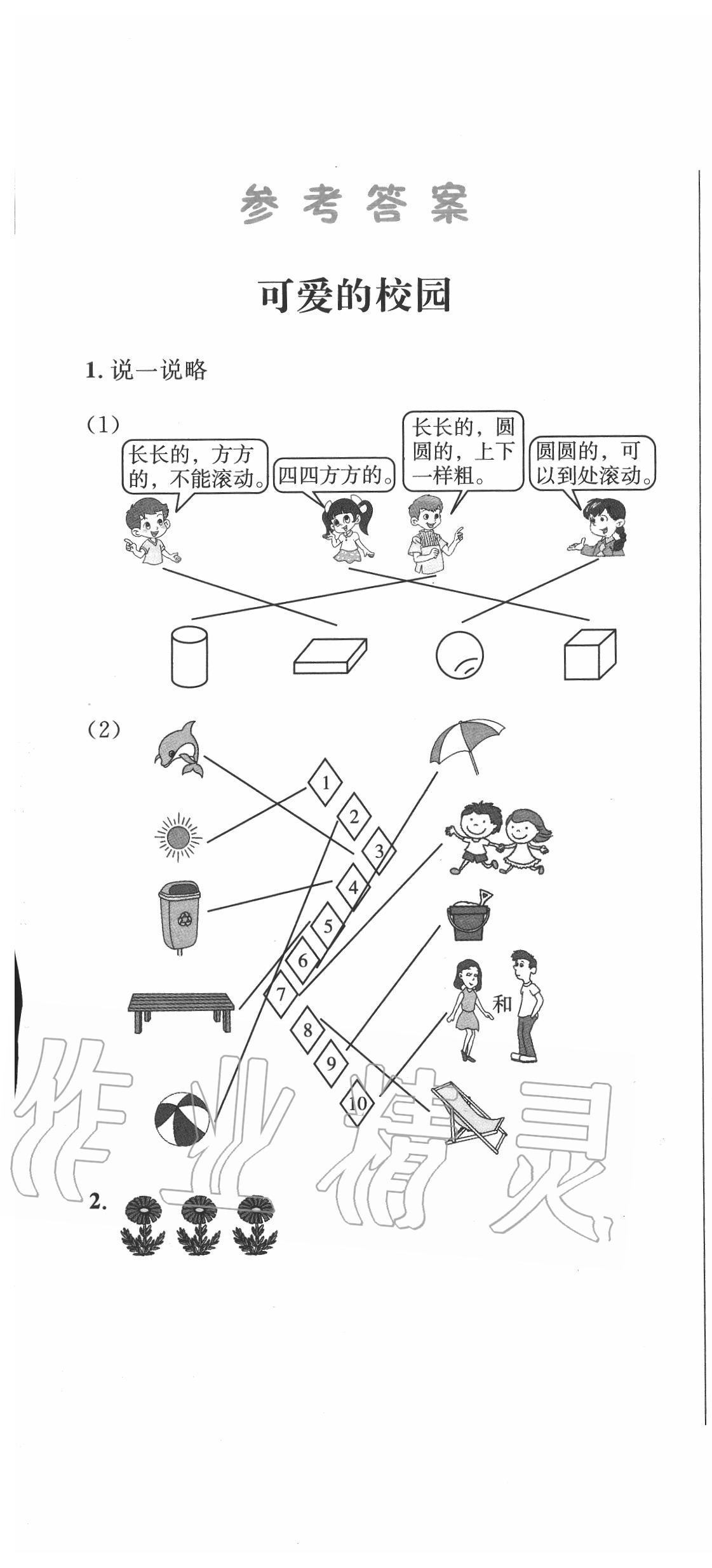 2020年小學(xué)同步學(xué)考優(yōu)化設(shè)計(jì)小超人作業(yè)本一年級(jí)數(shù)學(xué)上冊(cè)北師大版 第1頁(yè)