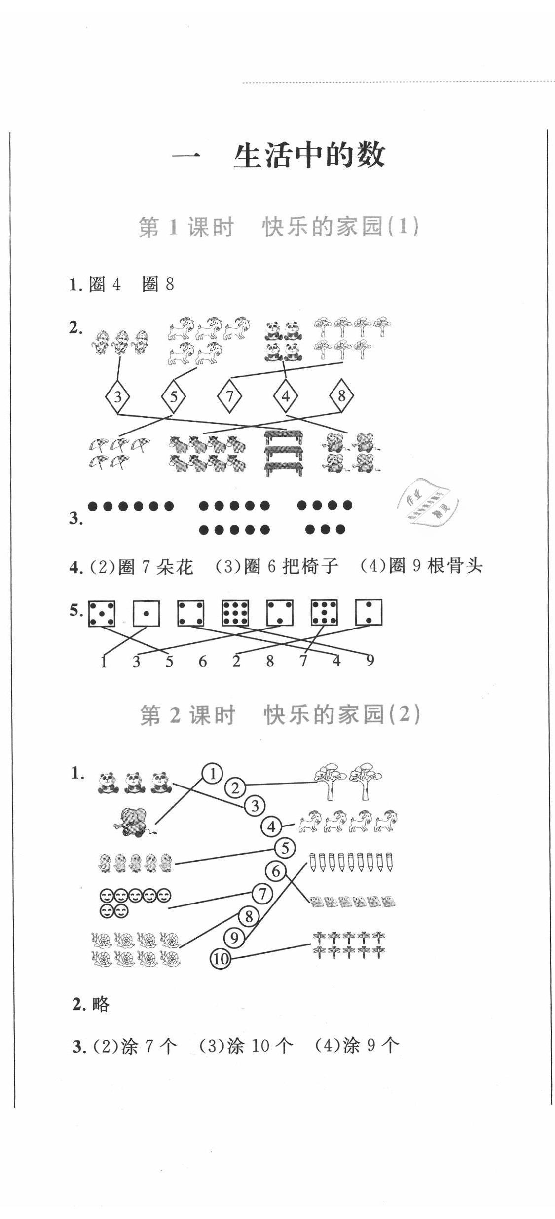 2020年小學(xué)同步學(xué)考優(yōu)化設(shè)計小超人作業(yè)本一年級數(shù)學(xué)上冊北師大版 第2頁