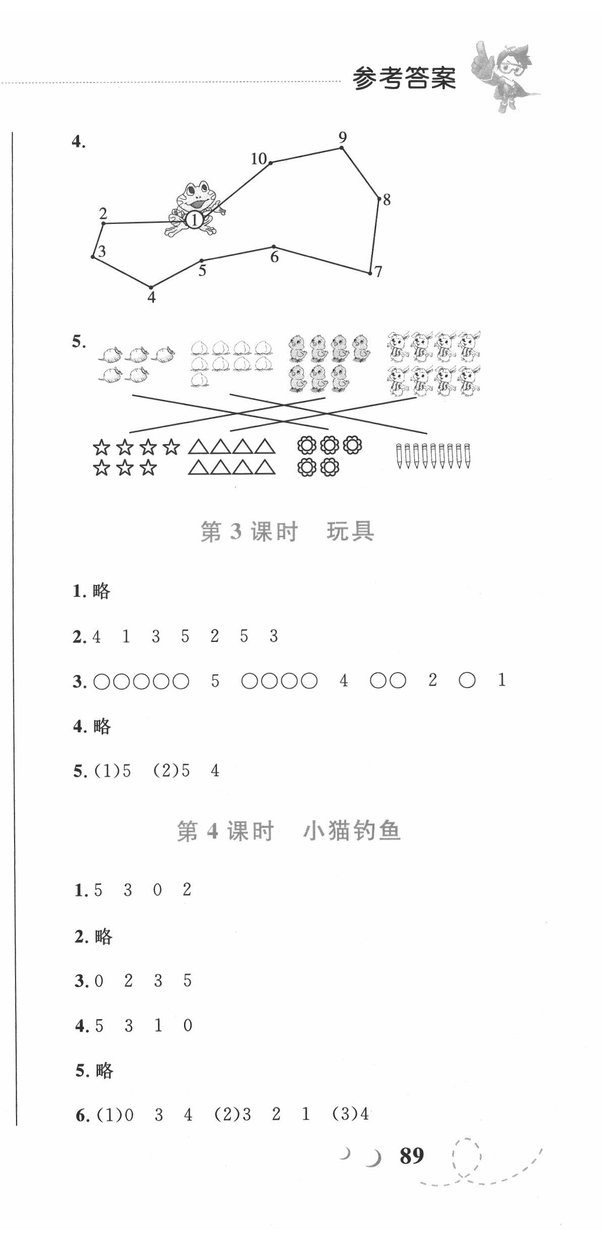 2020年小學(xué)同步學(xué)考優(yōu)化設(shè)計小超人作業(yè)本一年級數(shù)學(xué)上冊北師大版 第3頁