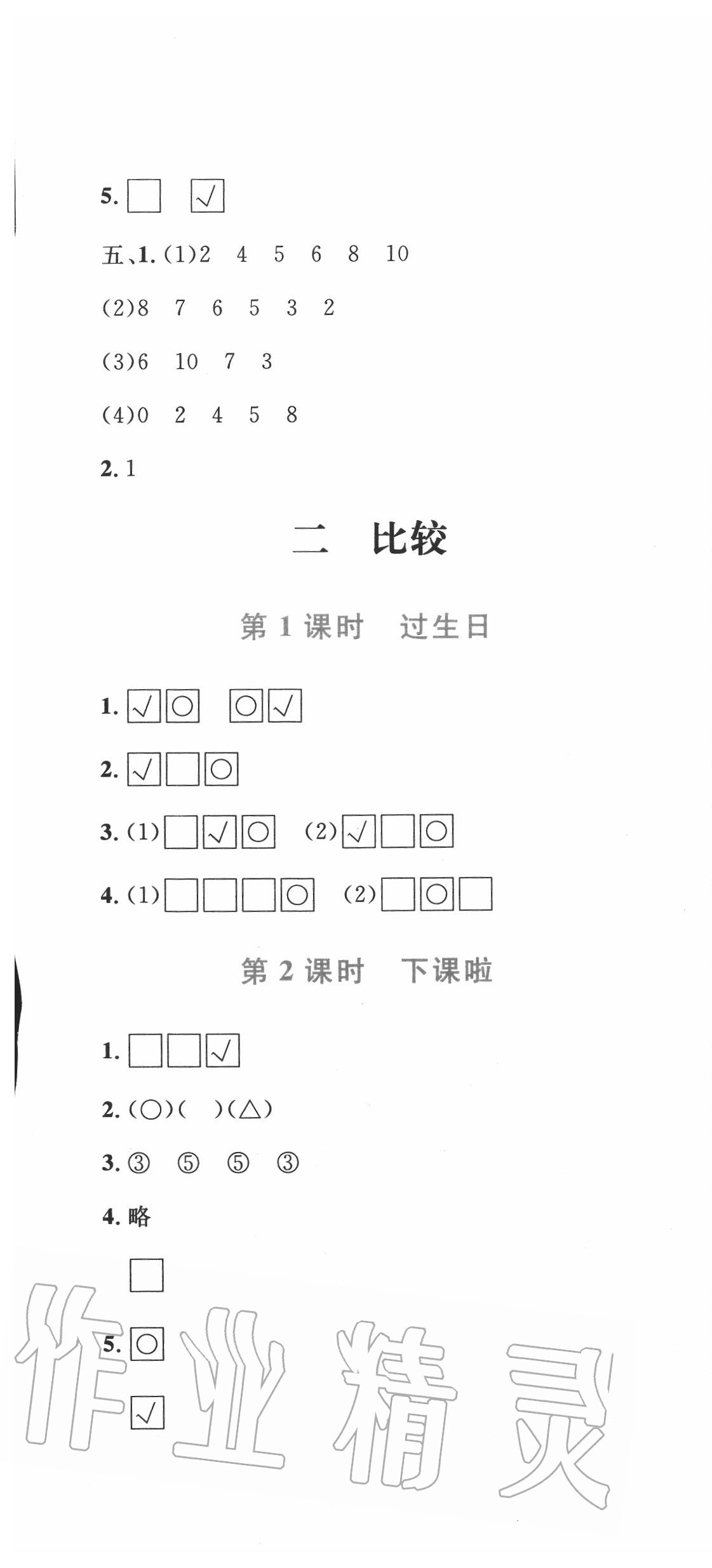 2020年小學(xué)同步學(xué)考優(yōu)化設(shè)計小超人作業(yè)本一年級數(shù)學(xué)上冊北師大版 第7頁