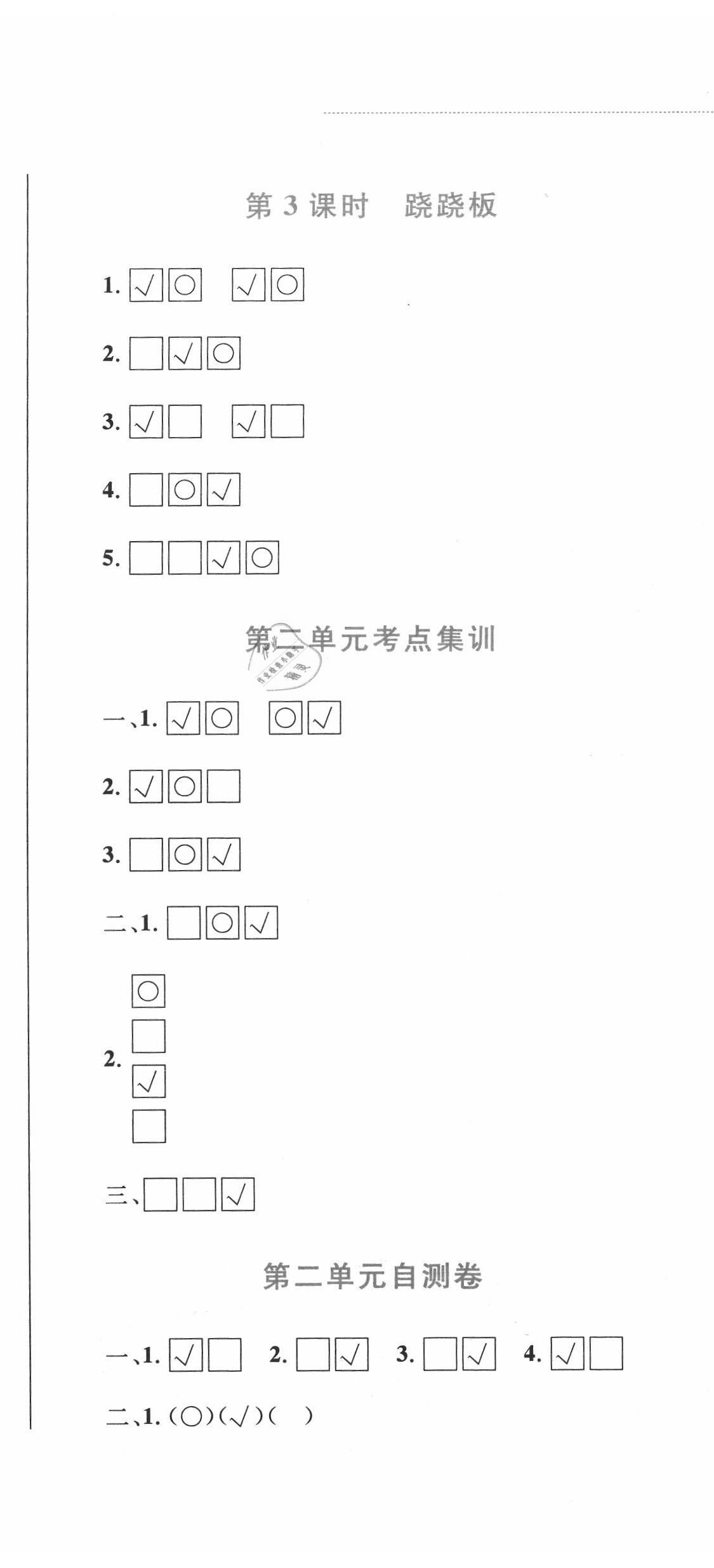 2020年小學(xué)同步學(xué)考優(yōu)化設(shè)計(jì)小超人作業(yè)本一年級(jí)數(shù)學(xué)上冊(cè)北師大版 第8頁