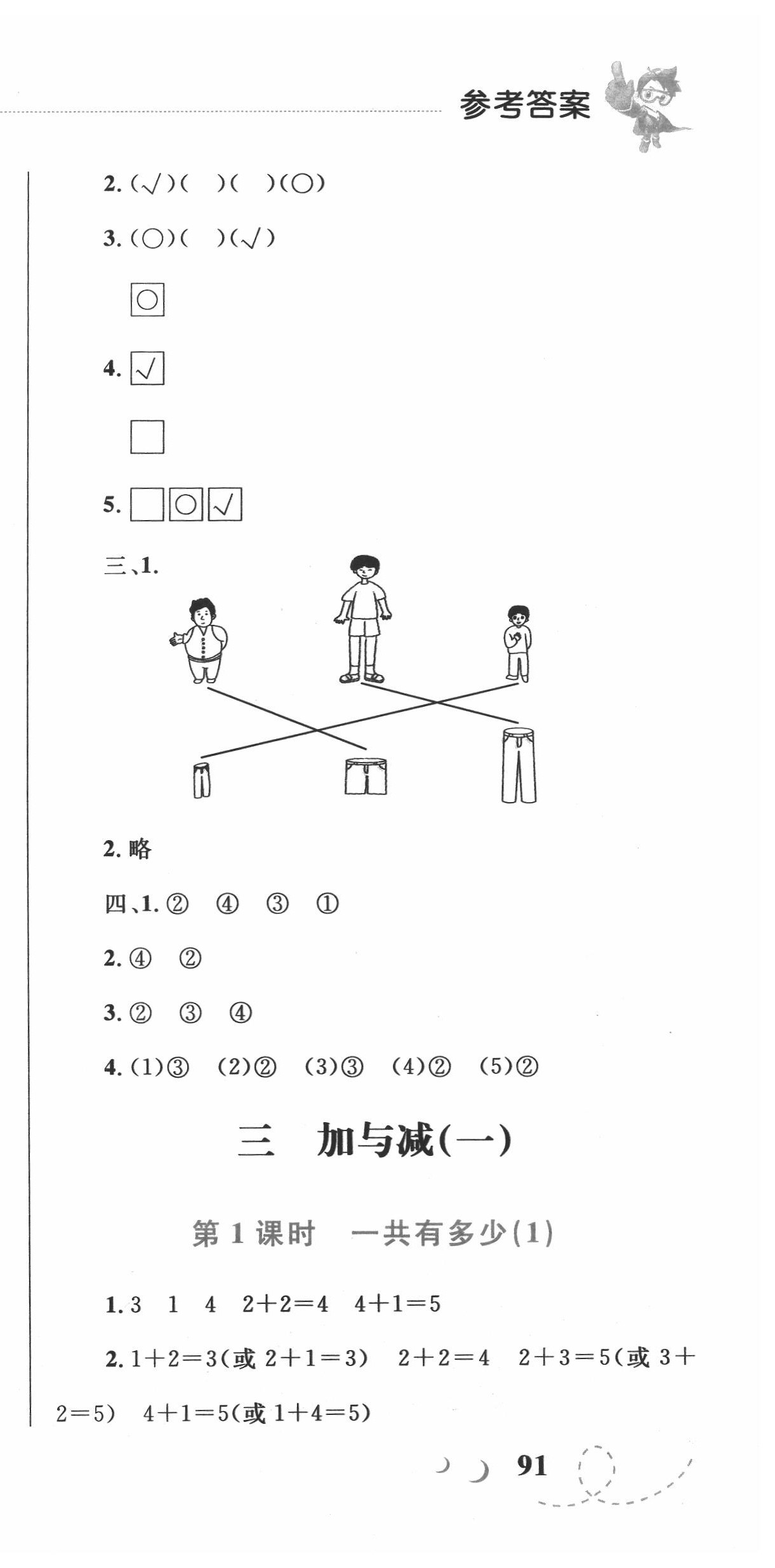 2020年小學(xué)同步學(xué)考優(yōu)化設(shè)計(jì)小超人作業(yè)本一年級數(shù)學(xué)上冊北師大版 第9頁