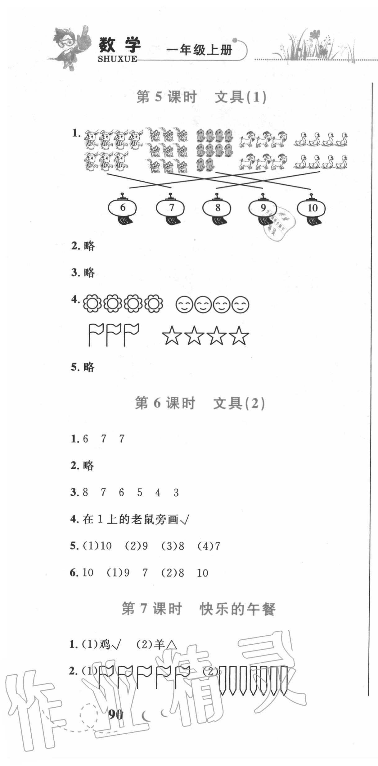 2020年小學(xué)同步學(xué)考優(yōu)化設(shè)計小超人作業(yè)本一年級數(shù)學(xué)上冊北師大版 第4頁