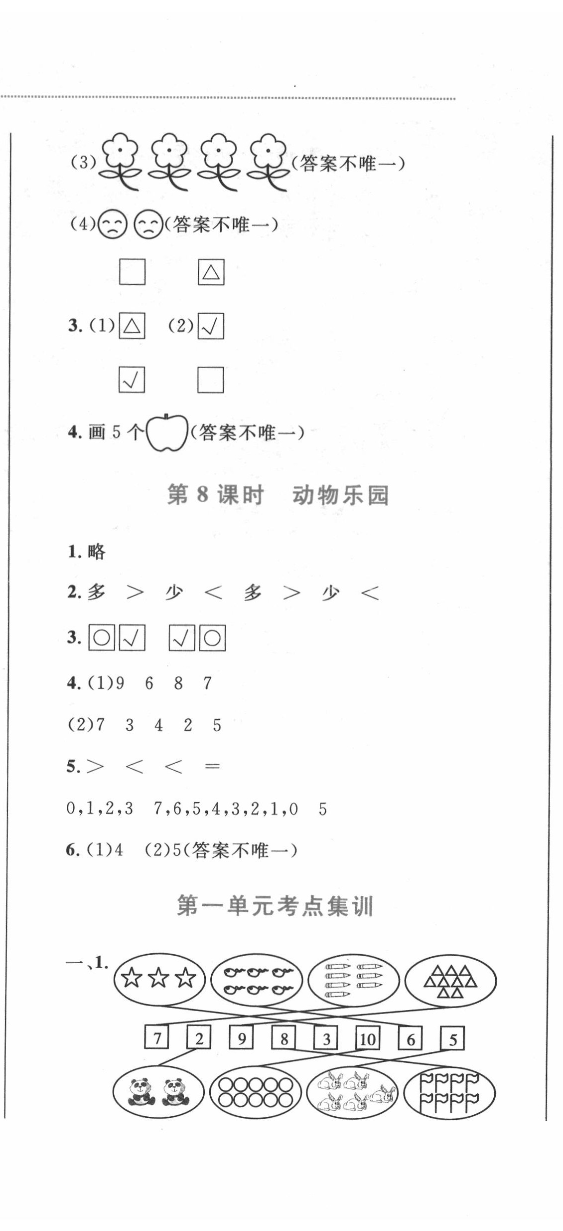 2020年小學同步學考優(yōu)化設(shè)計小超人作業(yè)本一年級數(shù)學上冊北師大版 第5頁