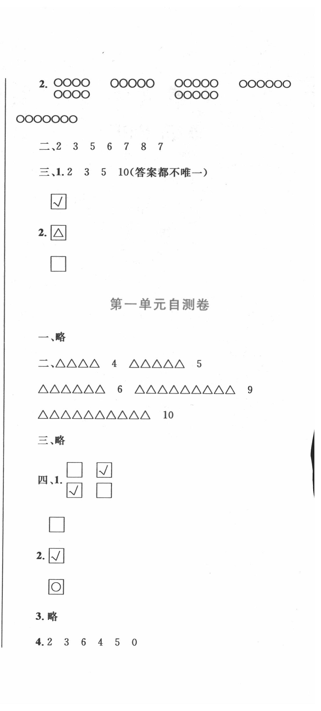 2020年小學(xué)同步學(xué)考優(yōu)化設(shè)計小超人作業(yè)本一年級數(shù)學(xué)上冊北師大版 第6頁