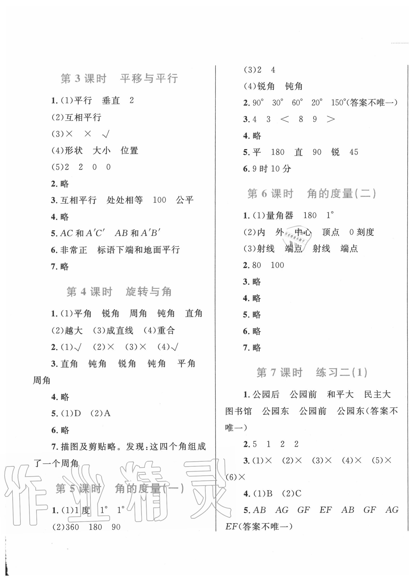 2020年小學同步學考優(yōu)化設計小超人作業(yè)本四年級數(shù)學上冊北師大版 第5頁