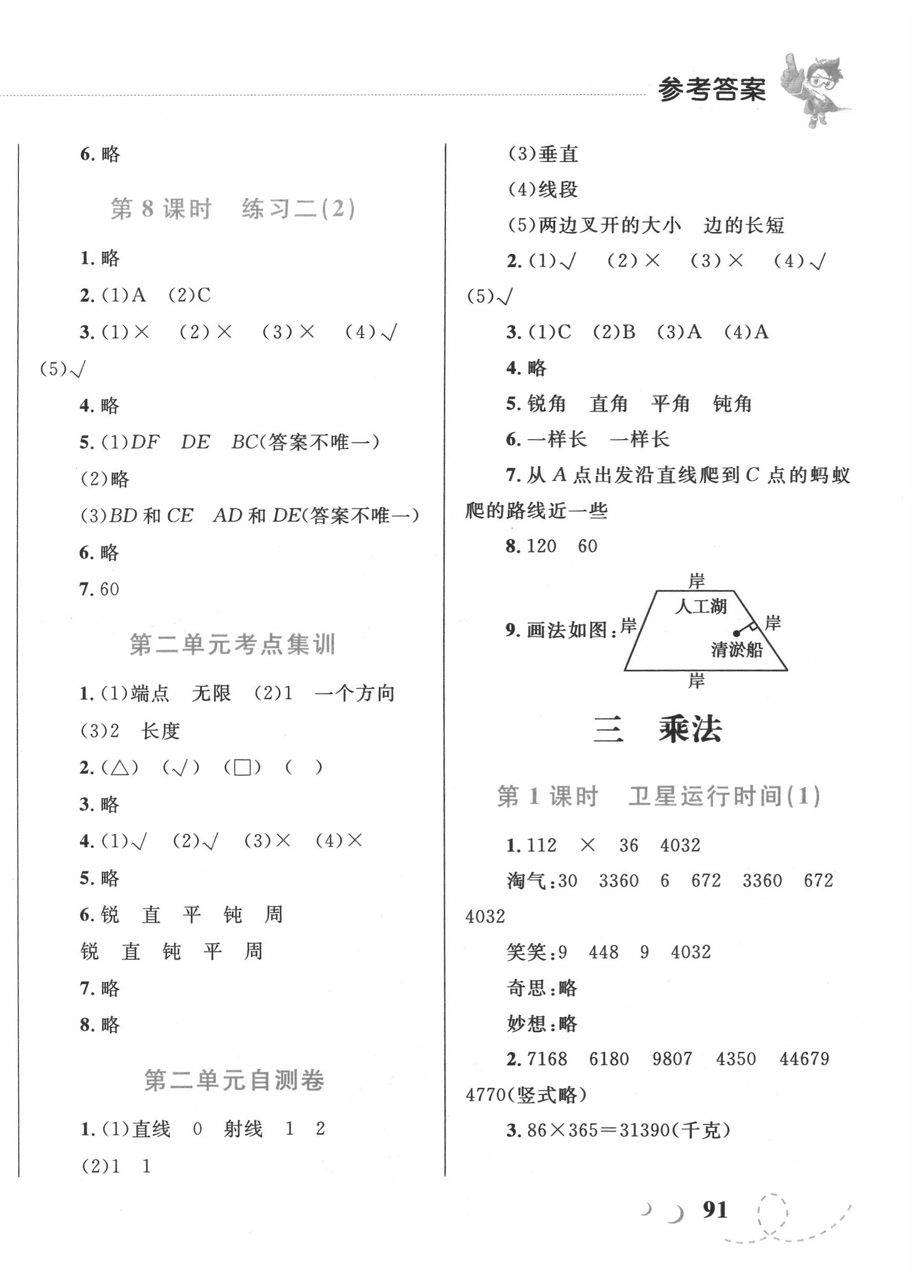 2020年小學(xué)同步學(xué)考優(yōu)化設(shè)計小超人作業(yè)本四年級數(shù)學(xué)上冊北師大版 第6頁