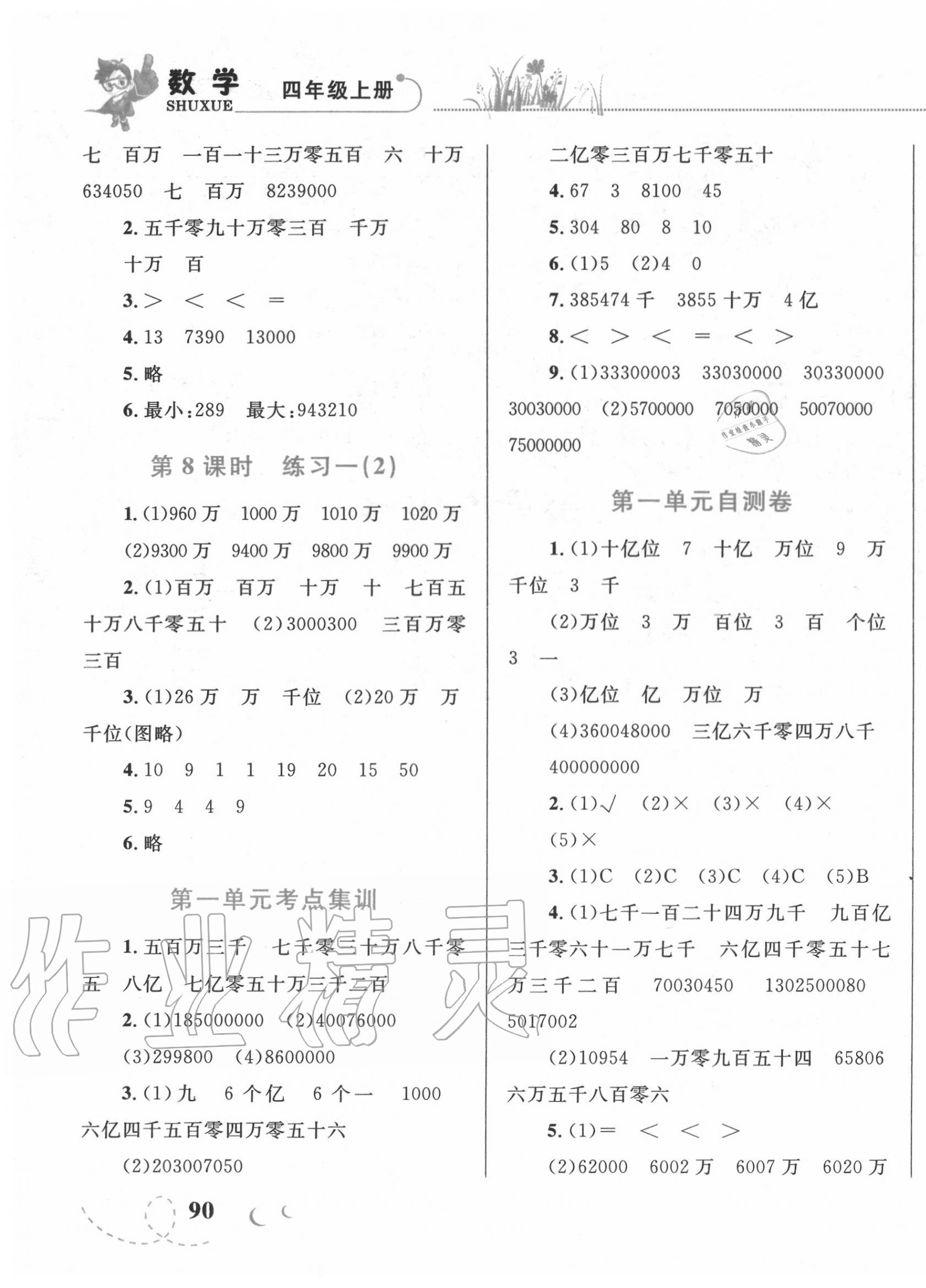 2020年小學同步學考優(yōu)化設計小超人作業(yè)本四年級數(shù)學上冊北師大版 第3頁