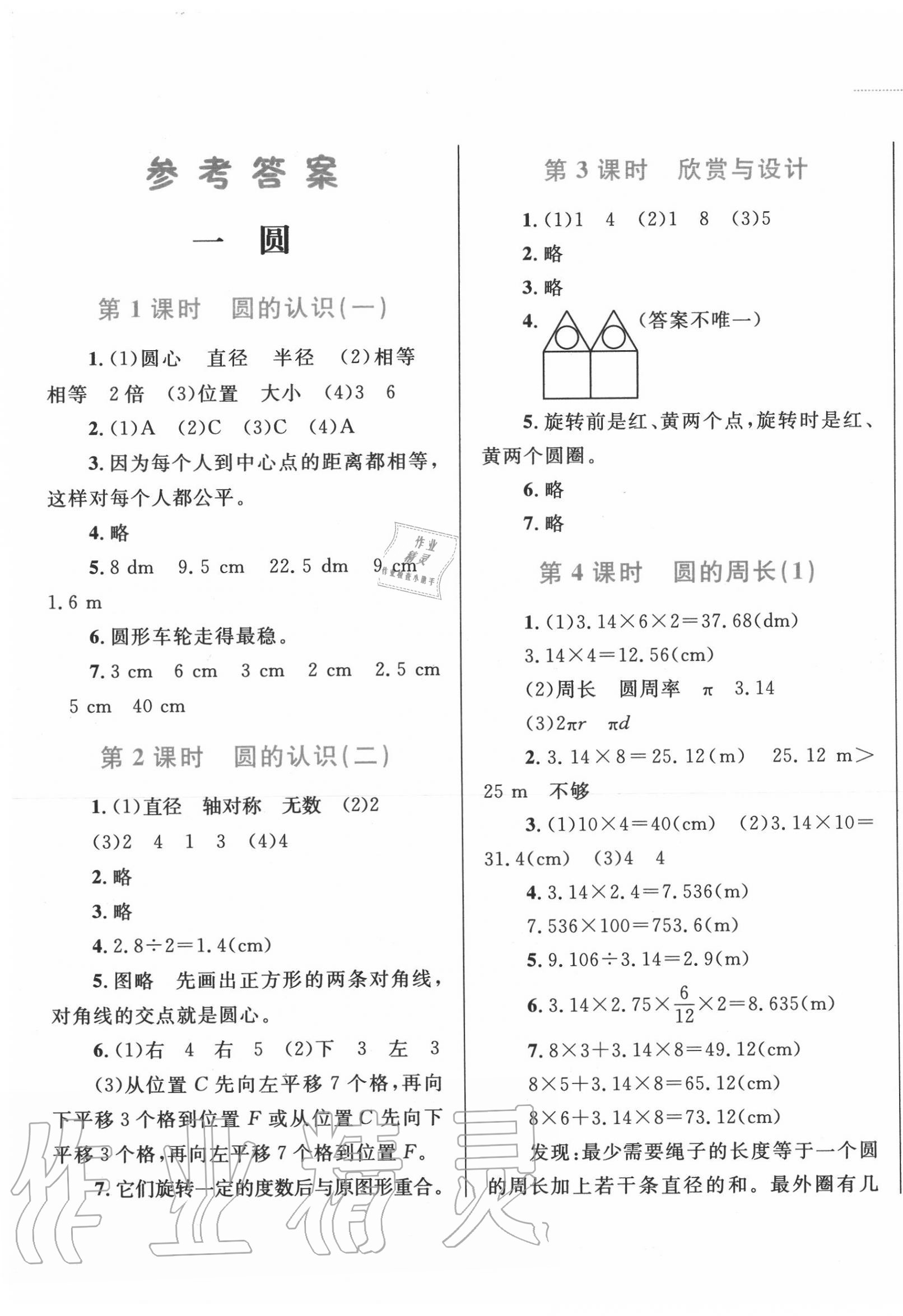 2020年小学同步学考优化设计小超人作业本六年级数学上册北师大版 第1页