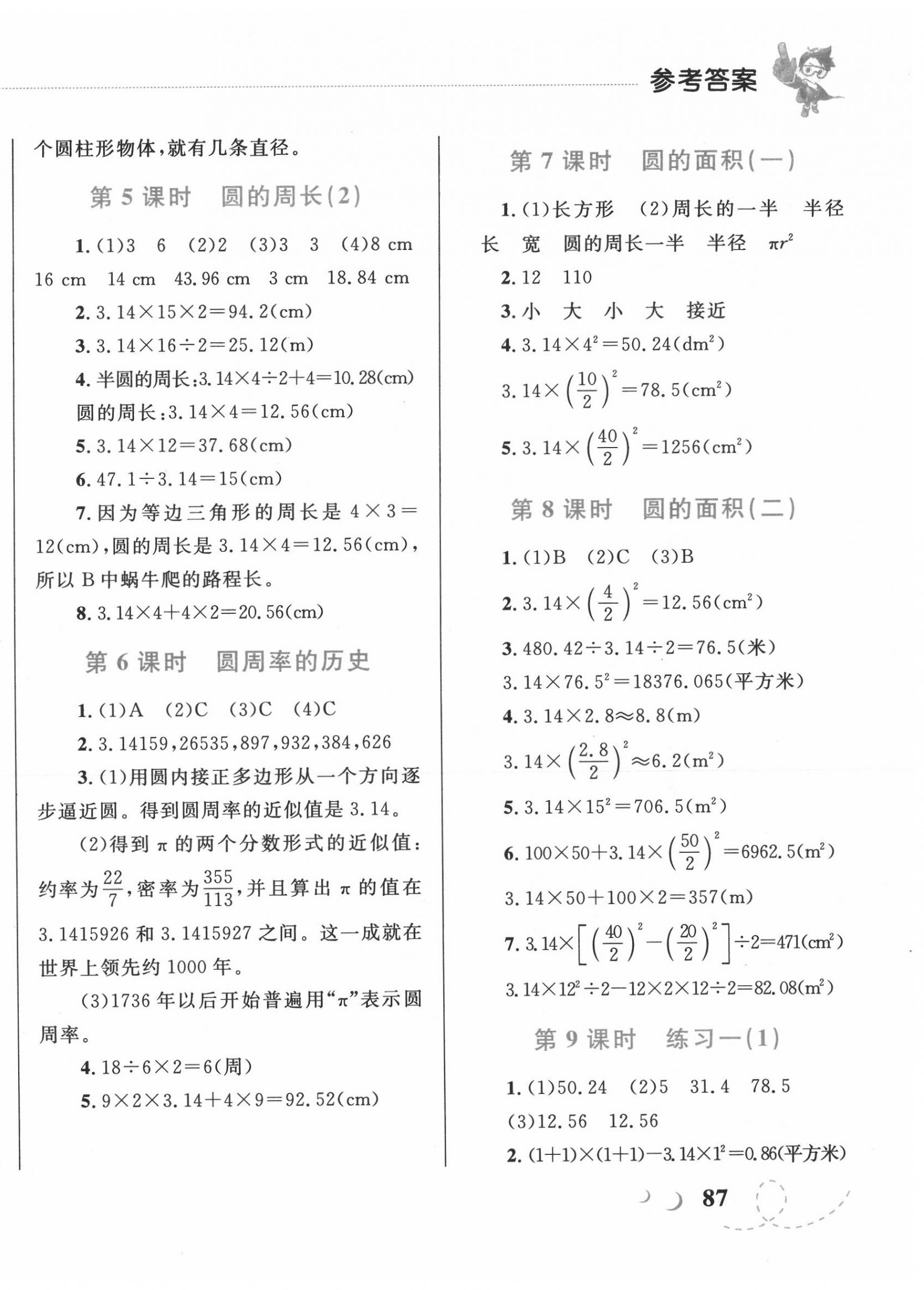 2020年小学同步学考优化设计小超人作业本六年级数学上册北师大版 第2页