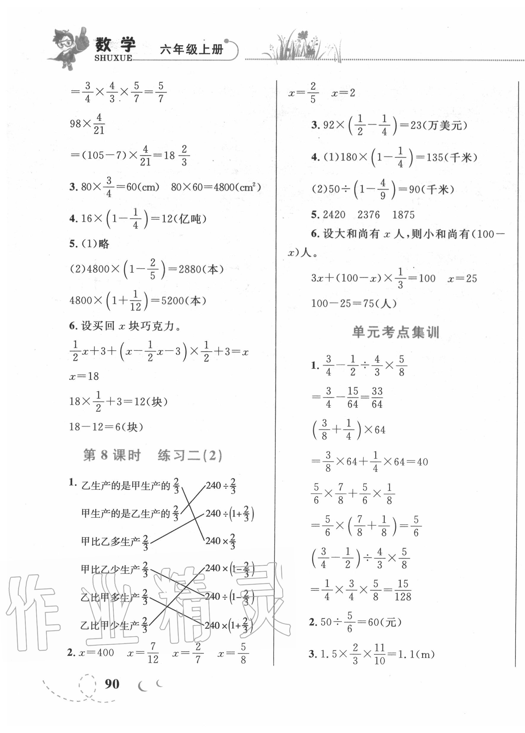 2020年小学同步学考优化设计小超人作业本六年级数学上册北师大版 第7页