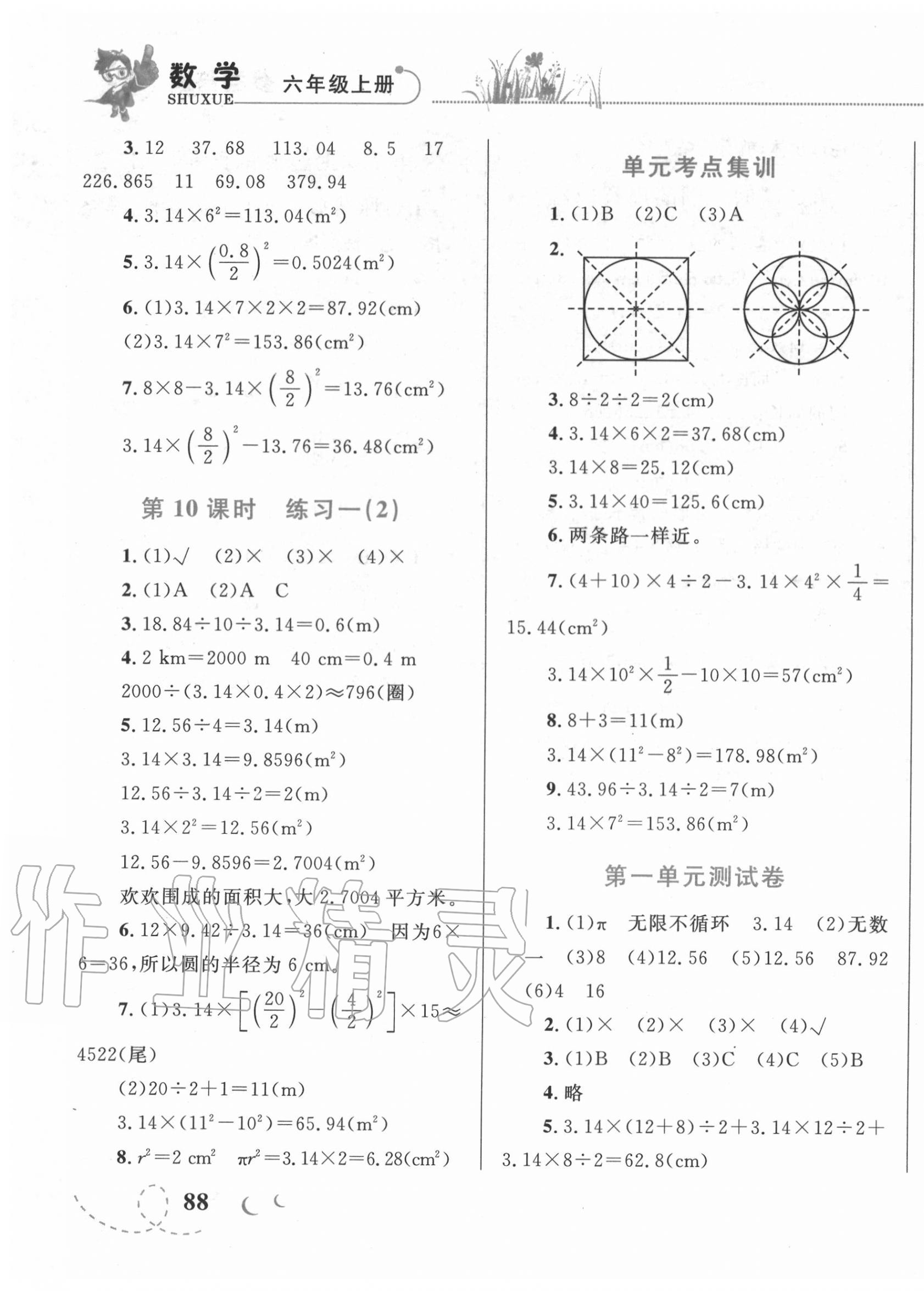 2020年小学同步学考优化设计小超人作业本六年级数学上册北师大版 第3页