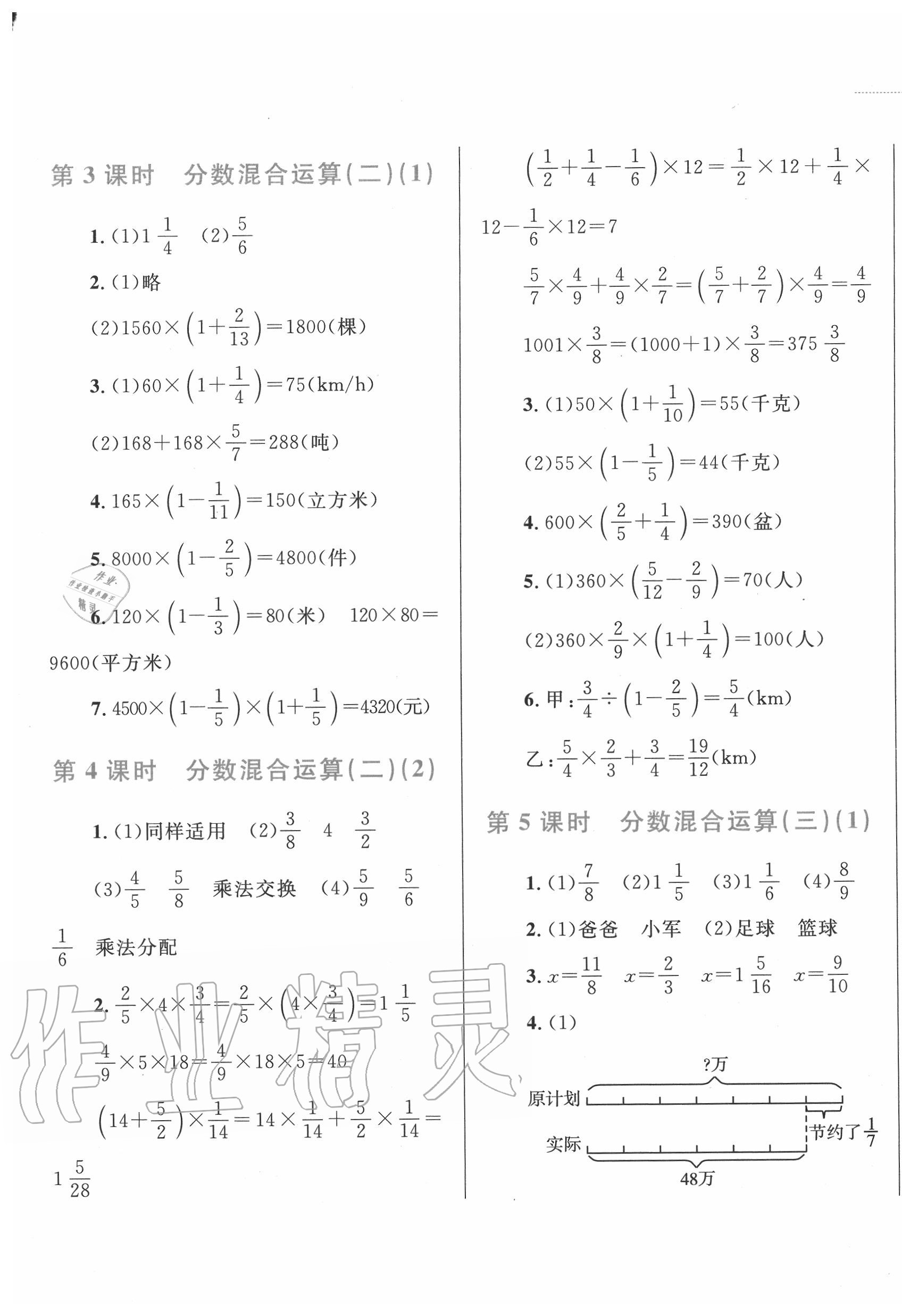 2020年小学同步学考优化设计小超人作业本六年级数学上册北师大版 第5页